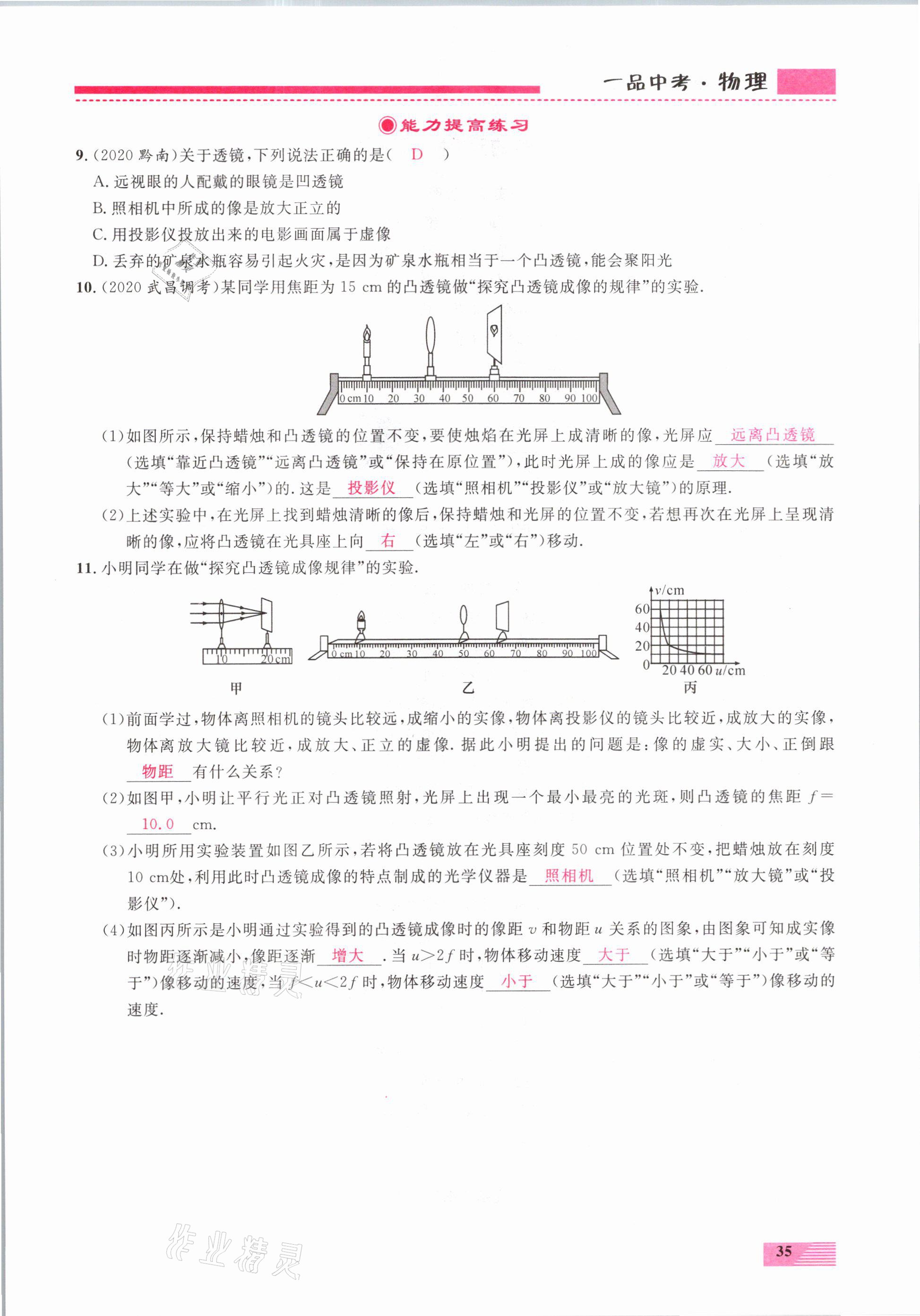 2021年新動(dòng)力一品中考物理螺旋復(fù)習(xí)法 參考答案第35頁(yè)