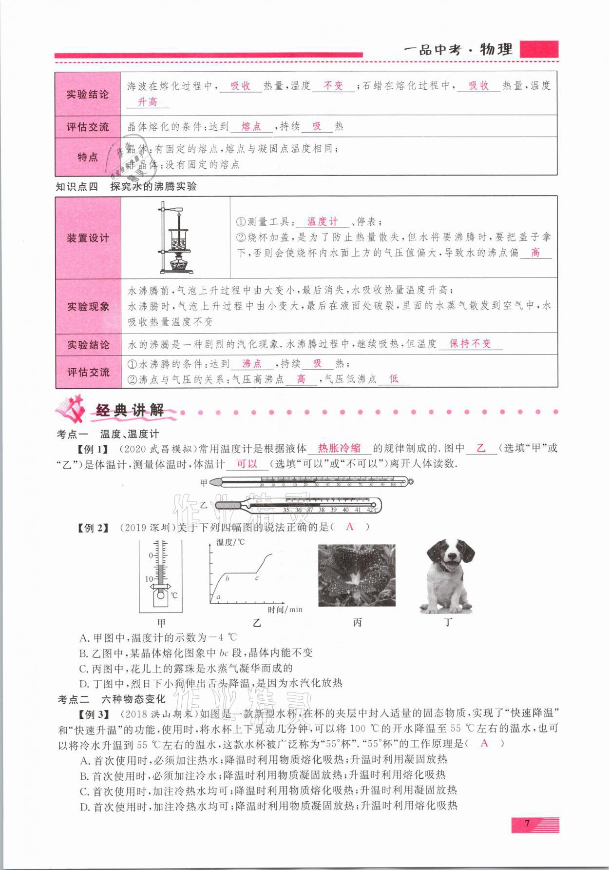 2021年新動(dòng)力一品中考物理螺旋復(fù)習(xí)法 參考答案第7頁(yè)