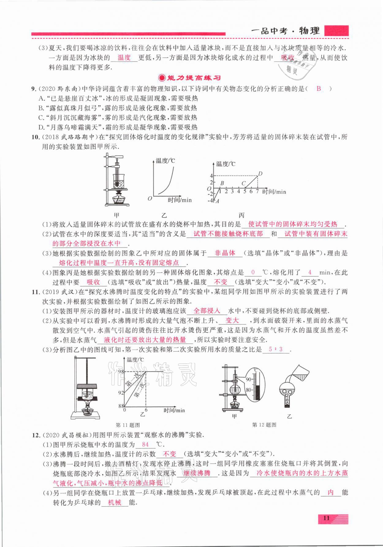 2021年新動力一品中考物理螺旋復(fù)習(xí)法 參考答案第11頁