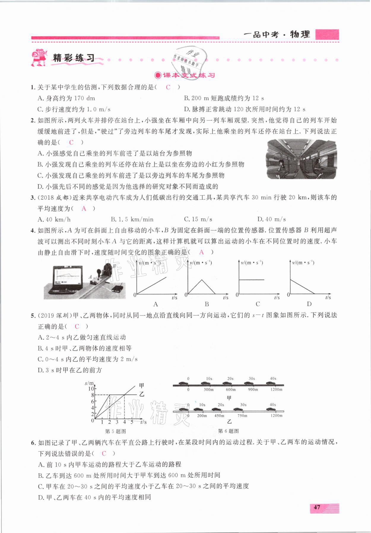 2021年新動(dòng)力一品中考物理螺旋復(fù)習(xí)法 參考答案第47頁