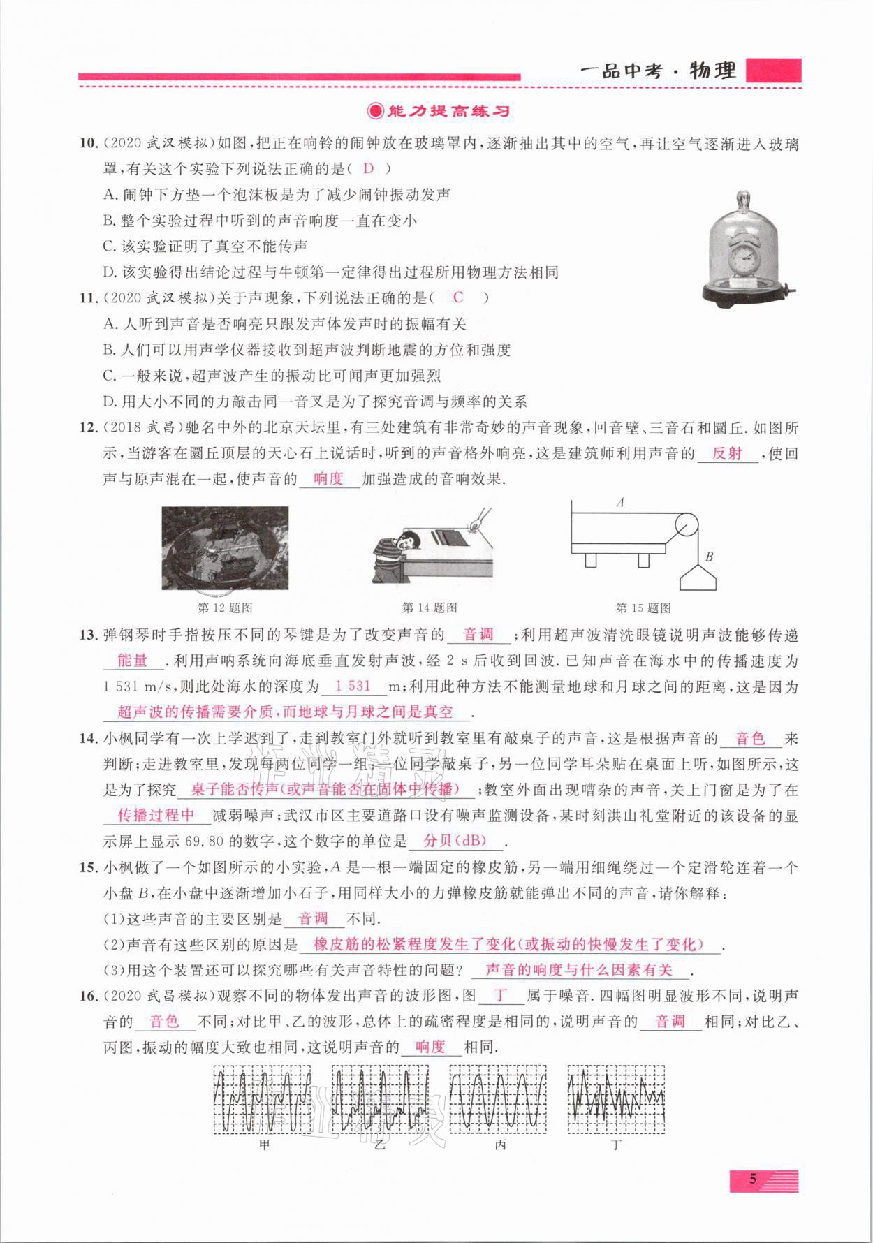 2021年新動(dòng)力一品中考物理螺旋復(fù)習(xí)法 參考答案第5頁