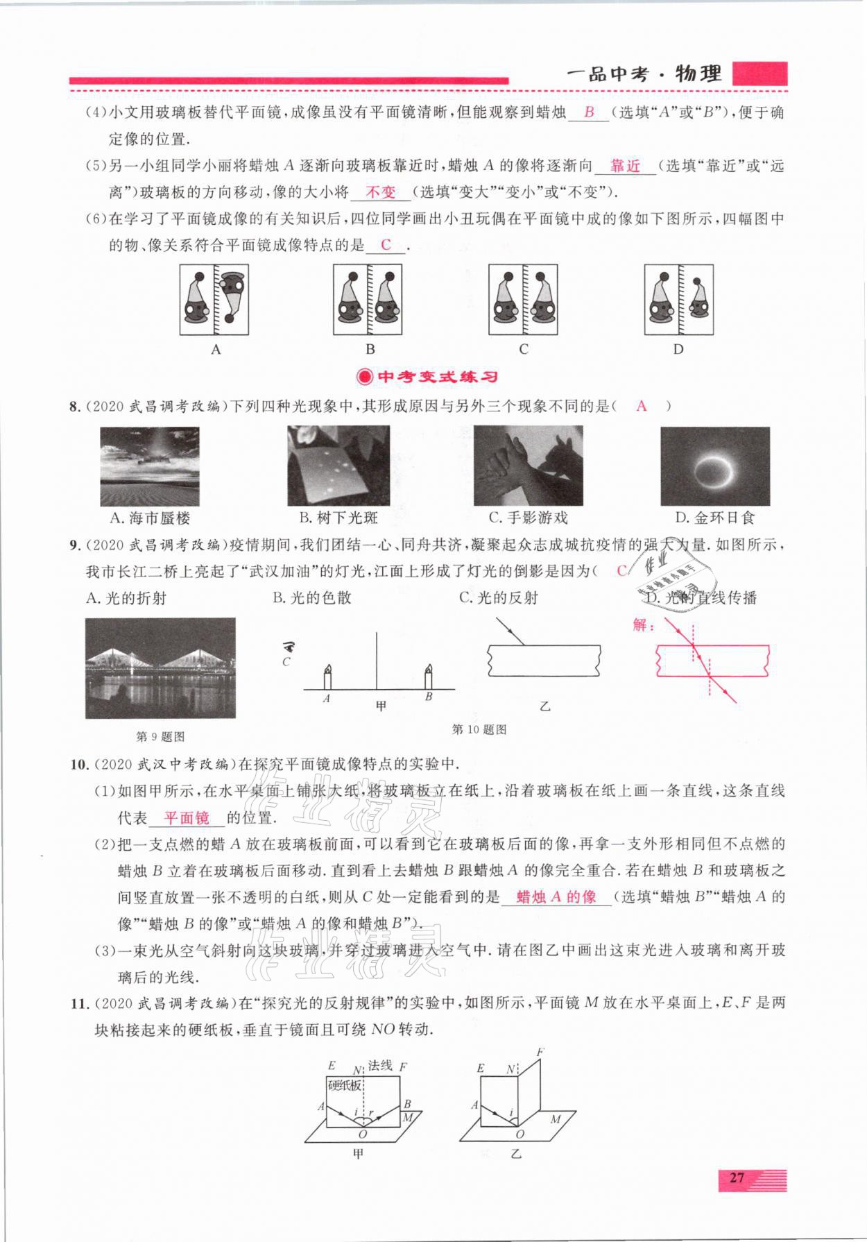 2021年新動(dòng)力一品中考物理螺旋復(fù)習(xí)法 參考答案第27頁