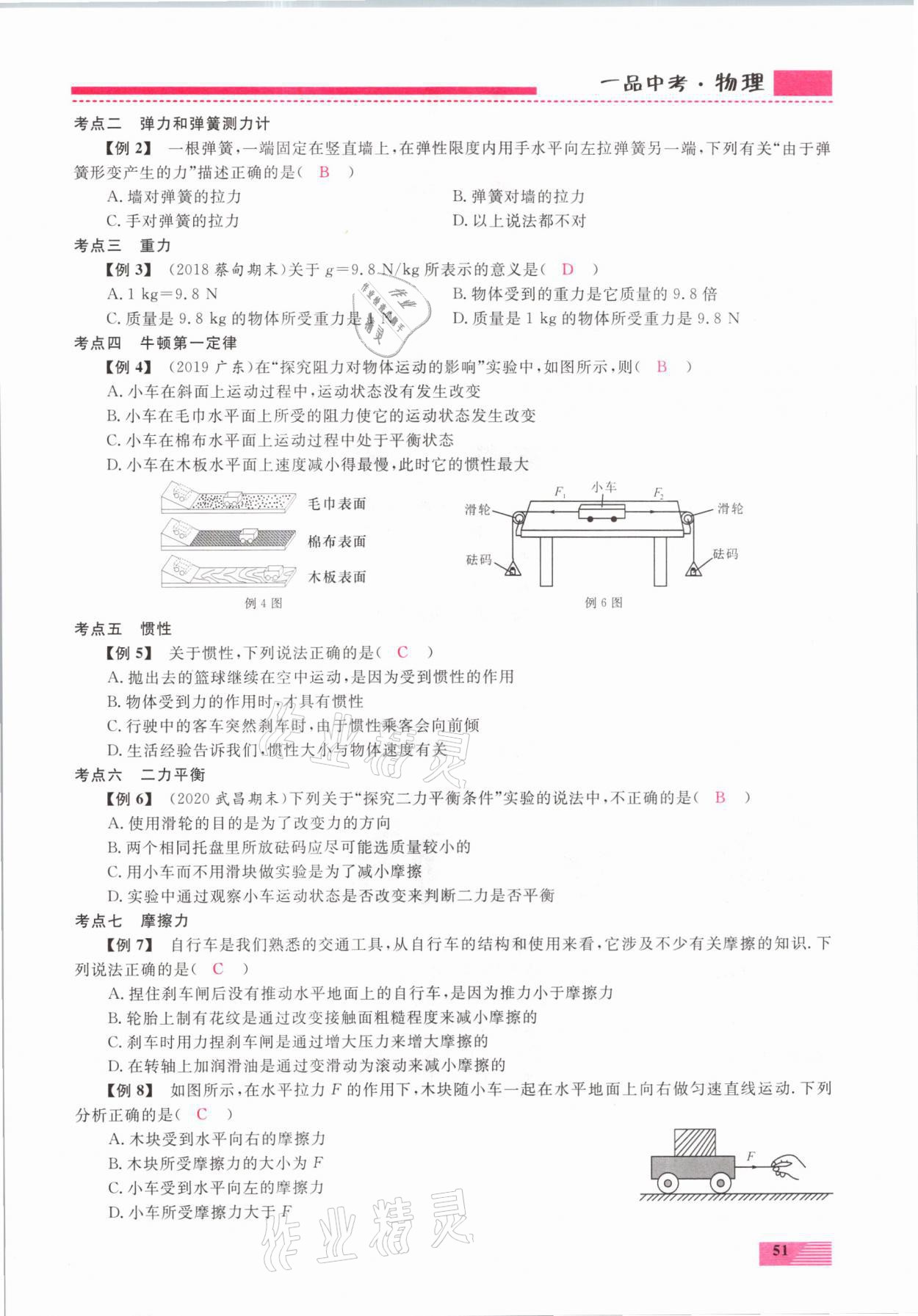 2021年新動(dòng)力一品中考物理螺旋復(fù)習(xí)法 參考答案第51頁