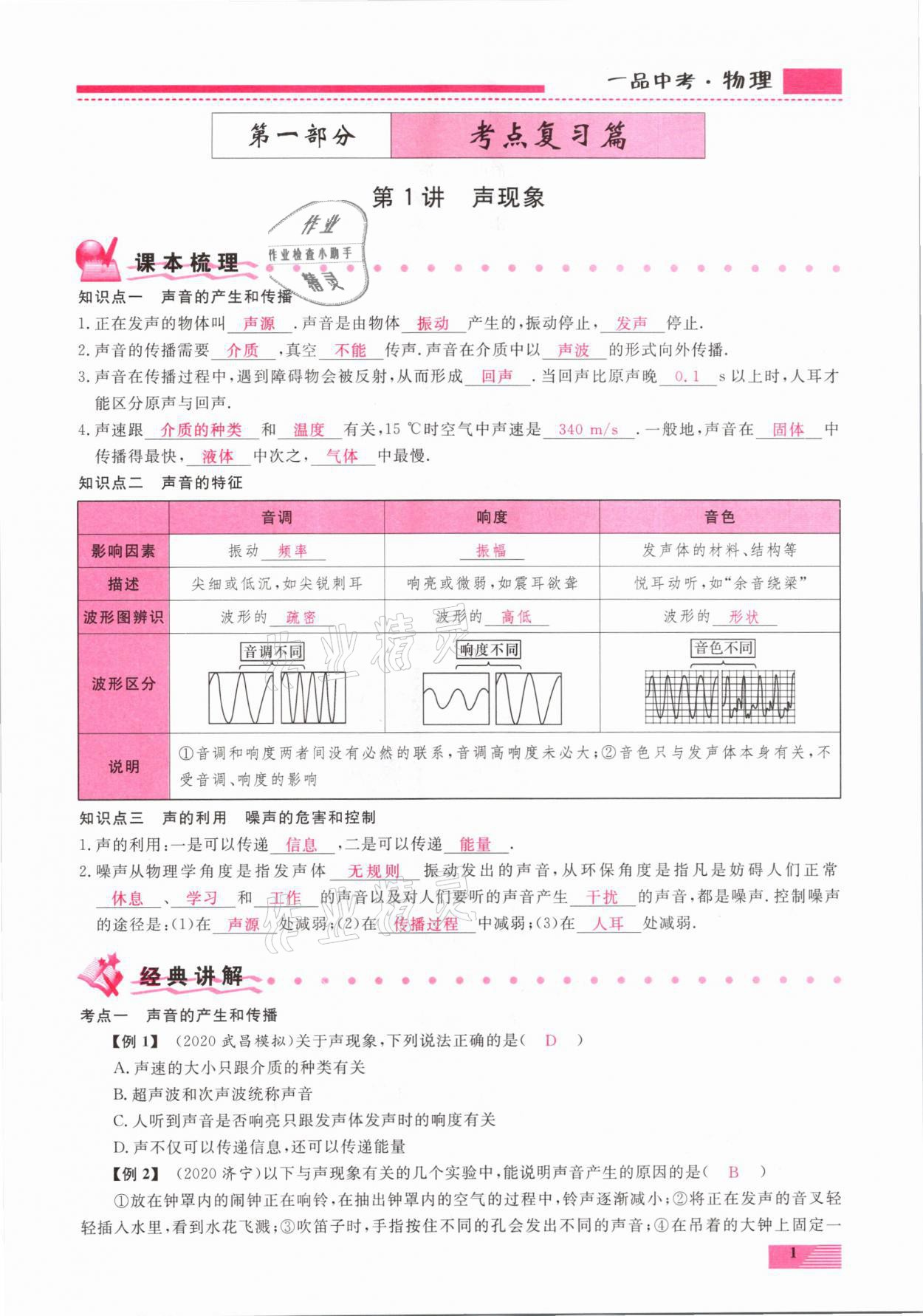 2021年新動(dòng)力一品中考物理螺旋復(fù)習(xí)法 參考答案第1頁(yè)