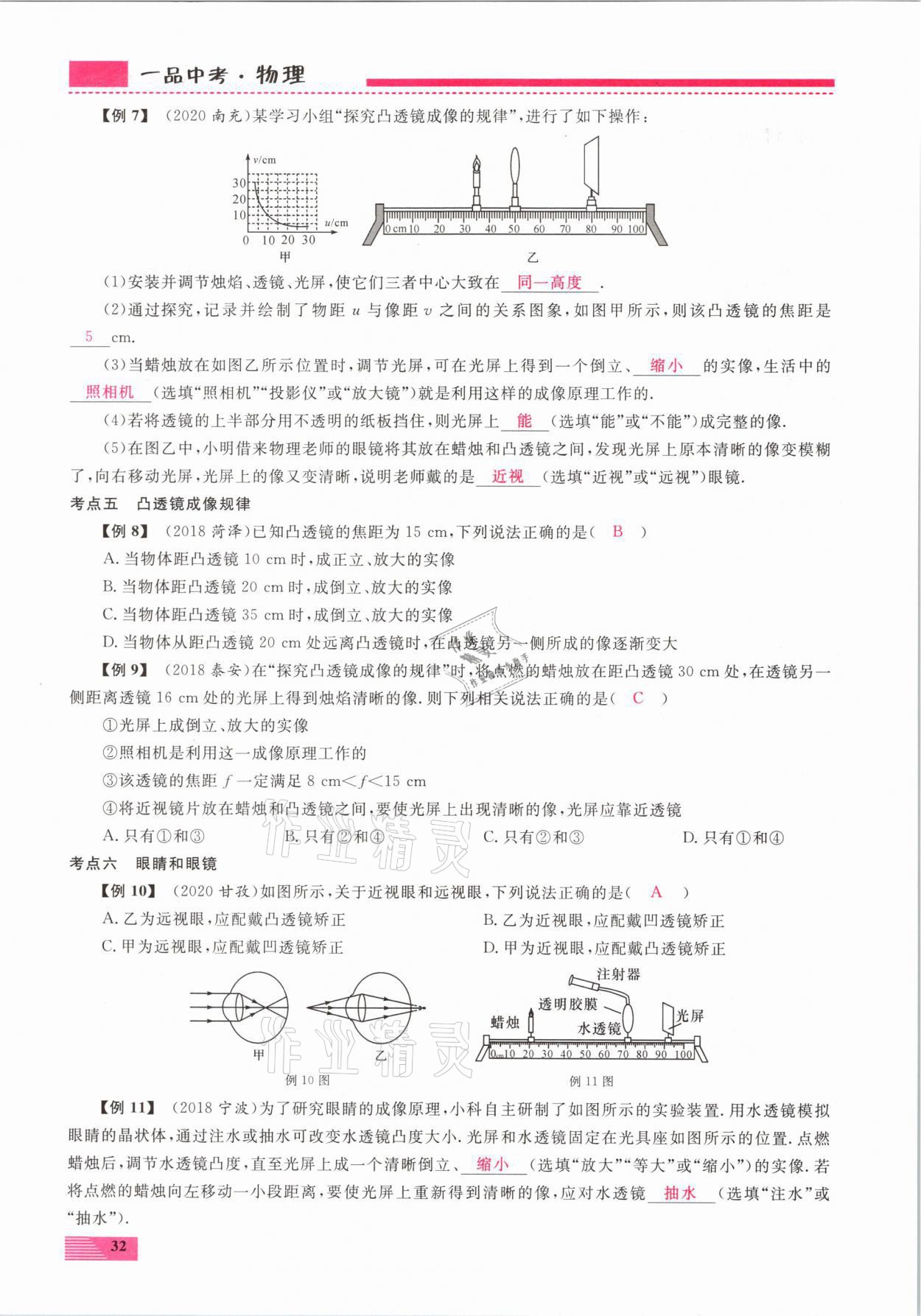 2021年新動力一品中考物理螺旋復習法 參考答案第32頁