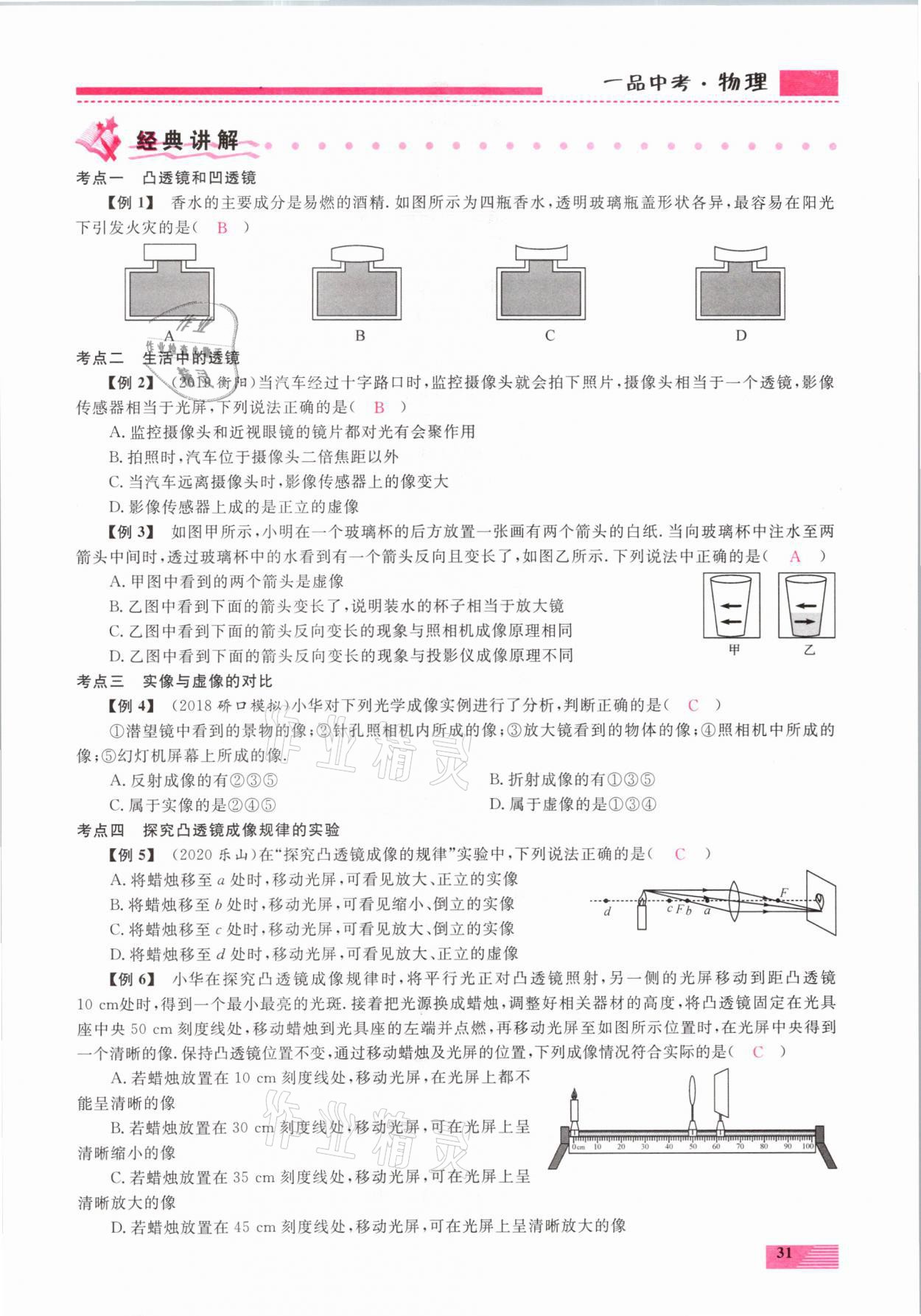 2021年新動(dòng)力一品中考物理螺旋復(fù)習(xí)法 參考答案第31頁