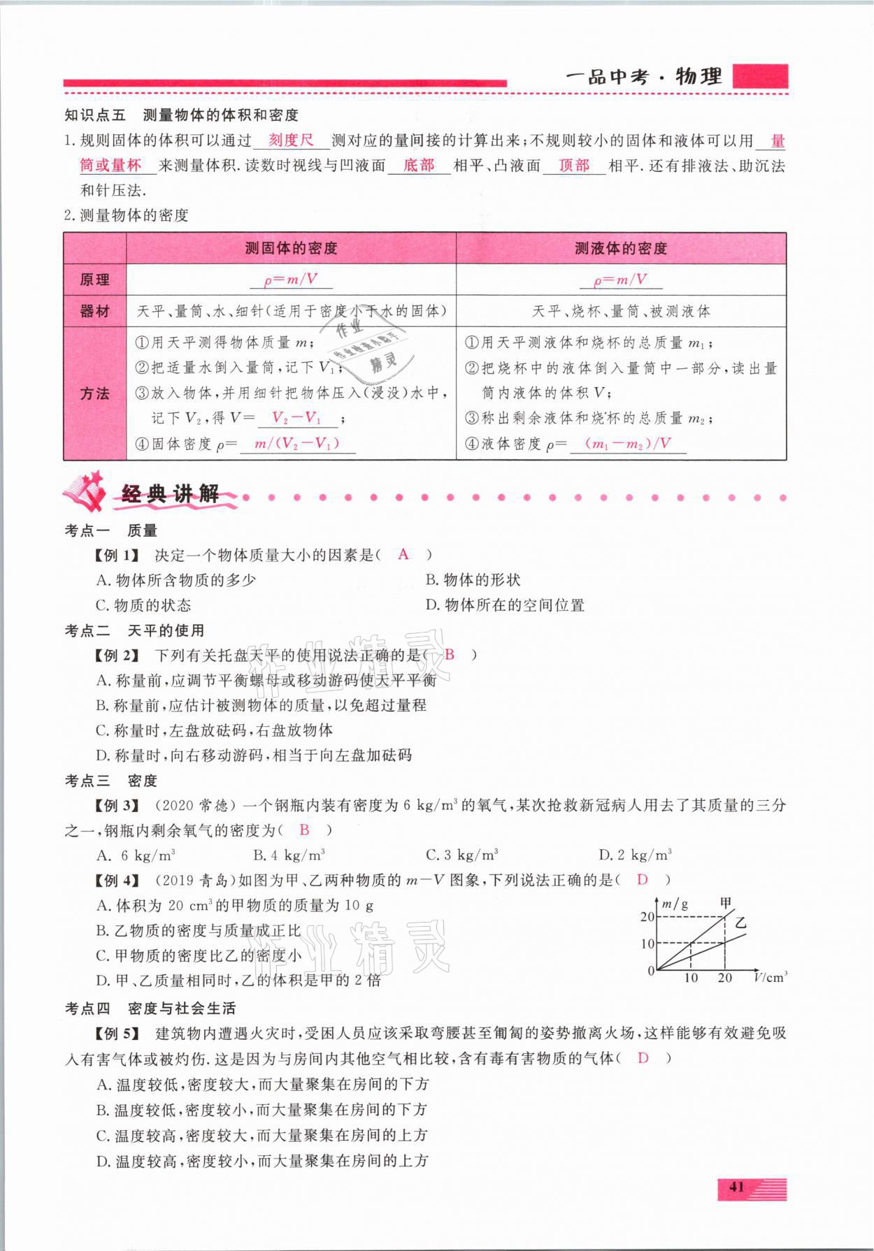 2021年新動(dòng)力一品中考物理螺旋復(fù)習(xí)法 參考答案第41頁(yè)