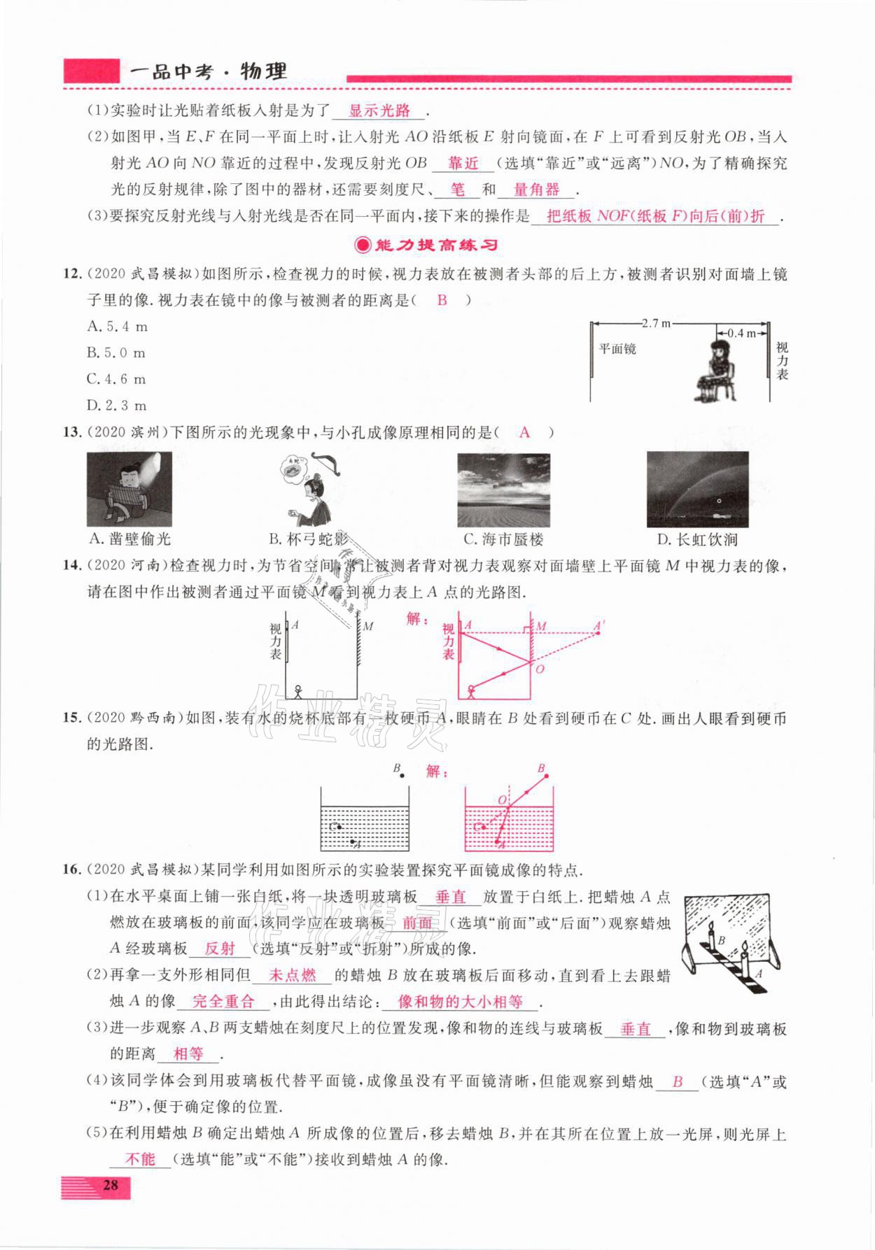 2021年新動力一品中考物理螺旋復習法 參考答案第28頁