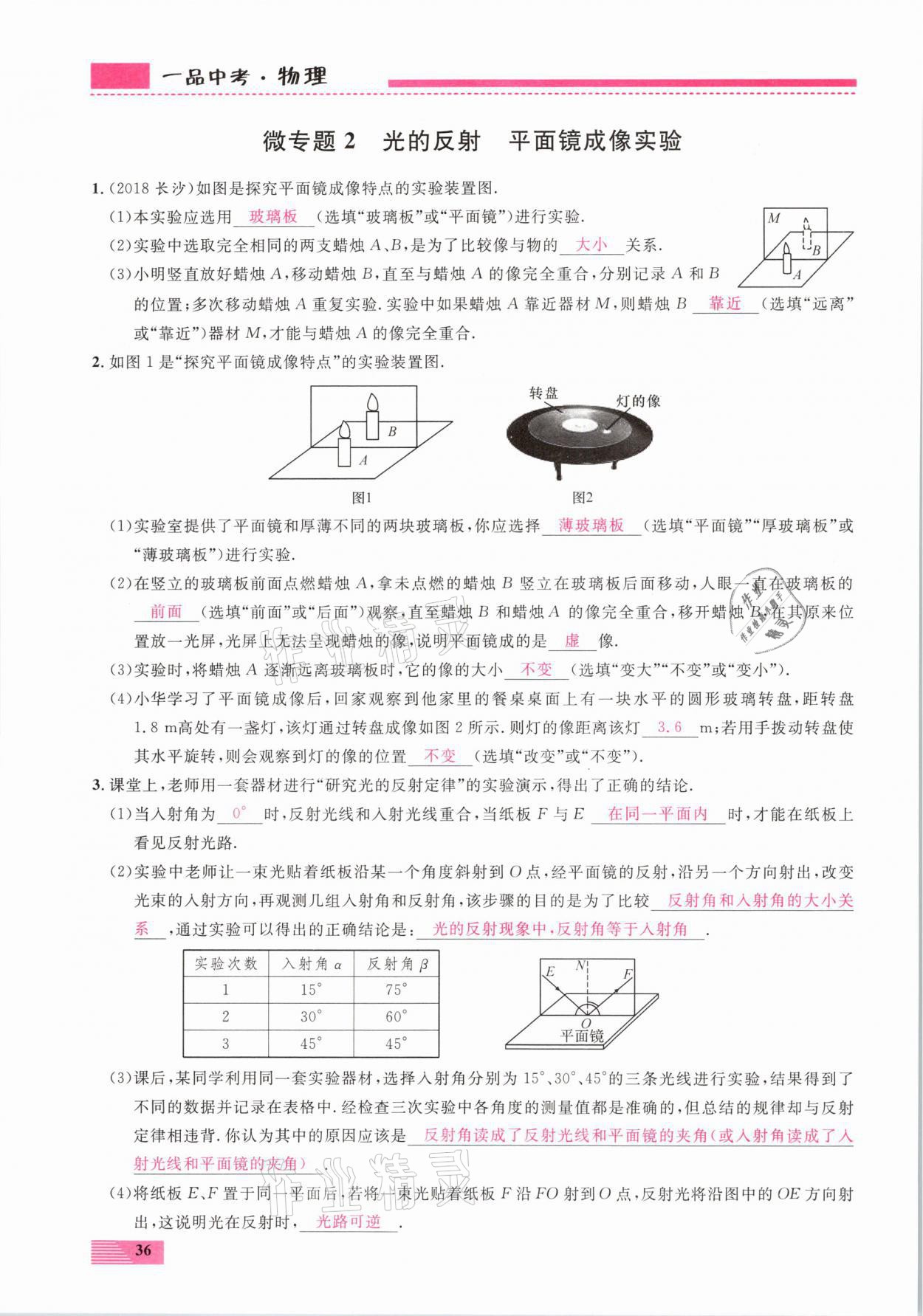 2021年新動(dòng)力一品中考物理螺旋復(fù)習(xí)法 參考答案第36頁(yè)