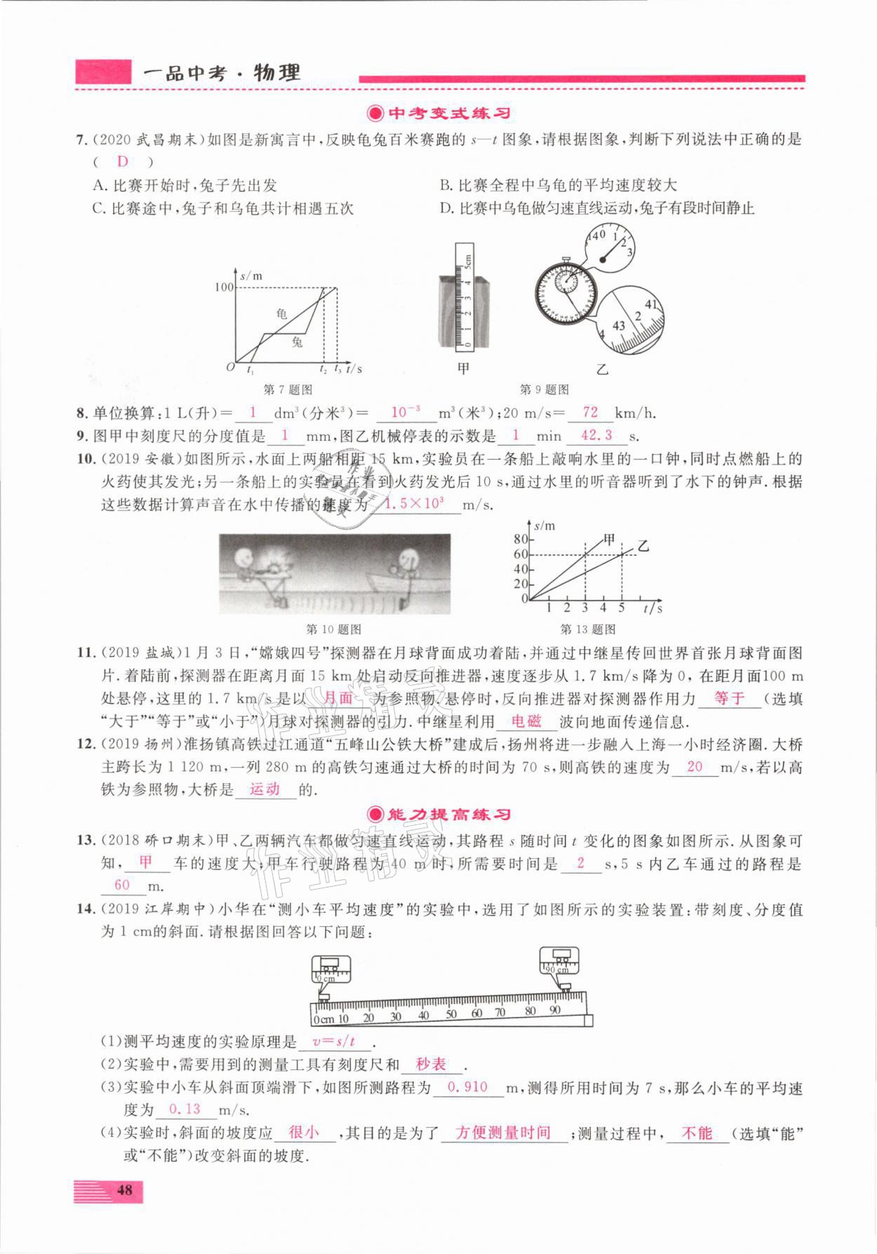 2021年新動力一品中考物理螺旋復(fù)習(xí)法 參考答案第48頁