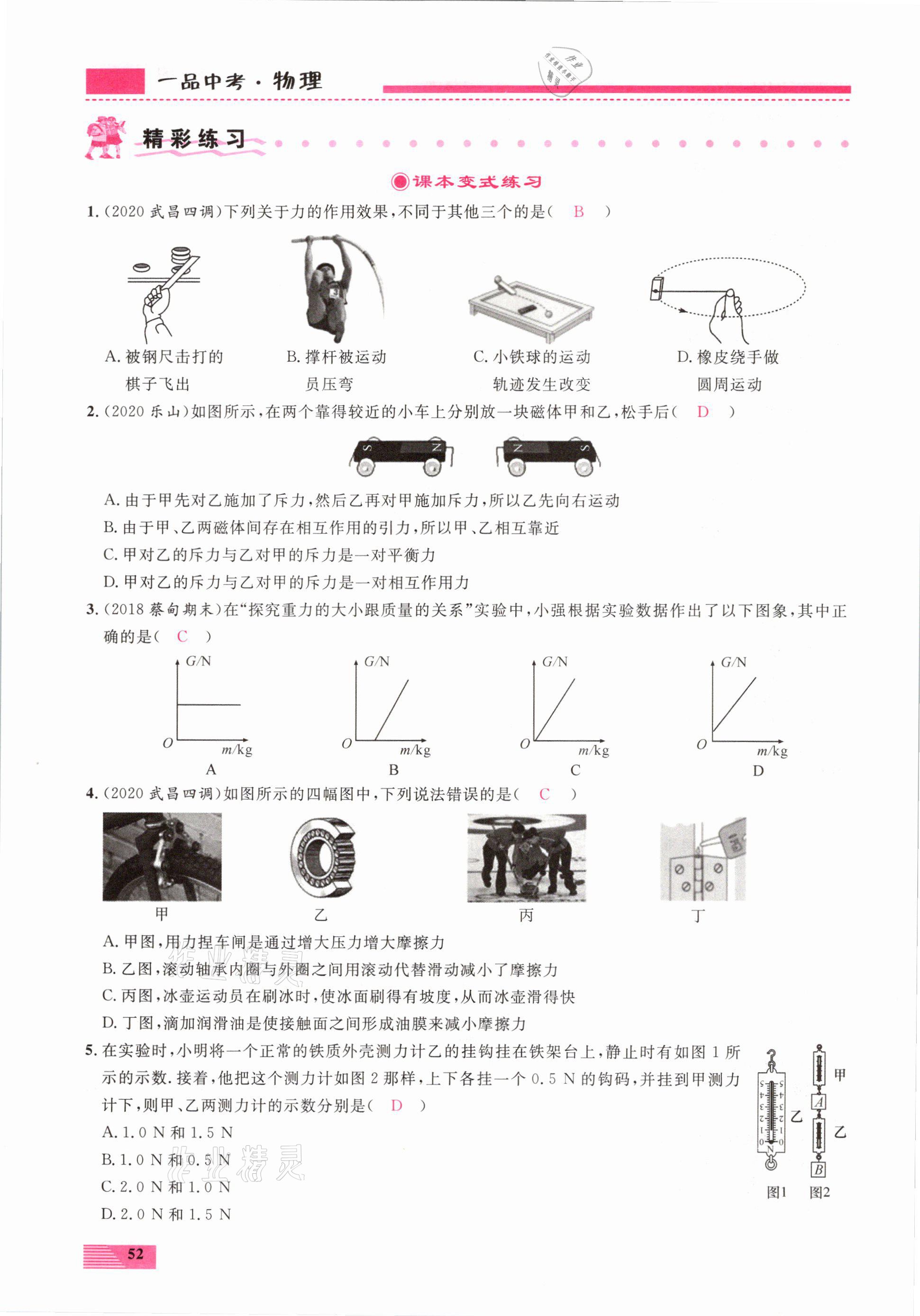 2021年新動(dòng)力一品中考物理螺旋復(fù)習(xí)法 參考答案第52頁