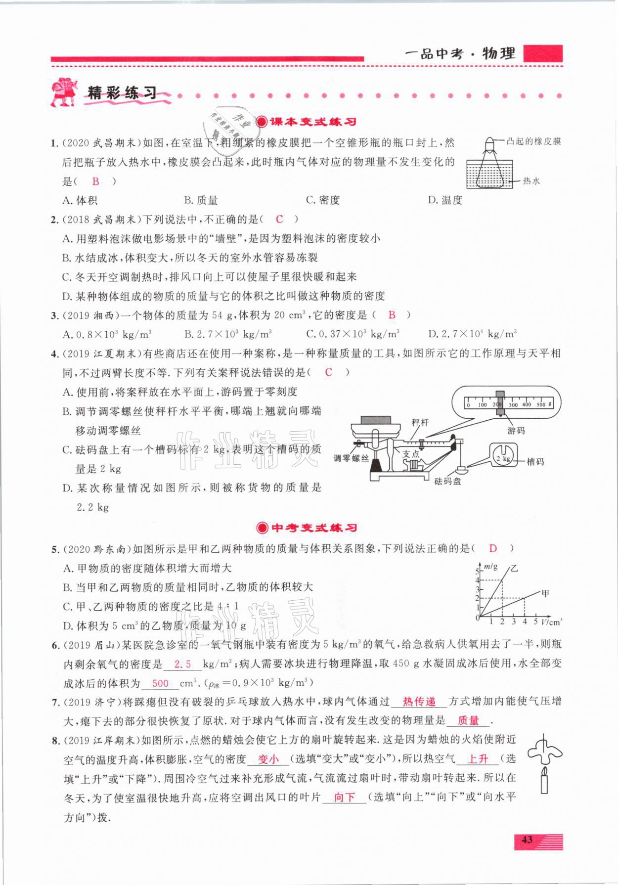 2021年新動力一品中考物理螺旋復(fù)習(xí)法 參考答案第43頁