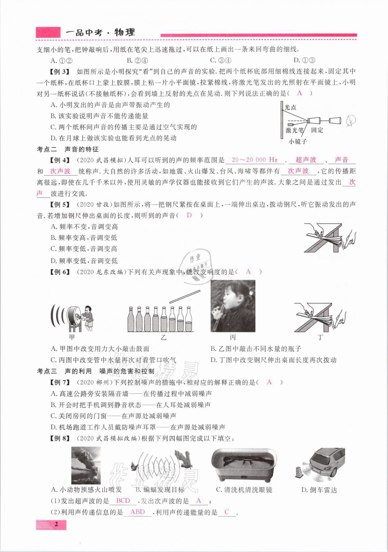 2021年新動力一品中考物理螺旋復(fù)習(xí)法 參考答案第2頁