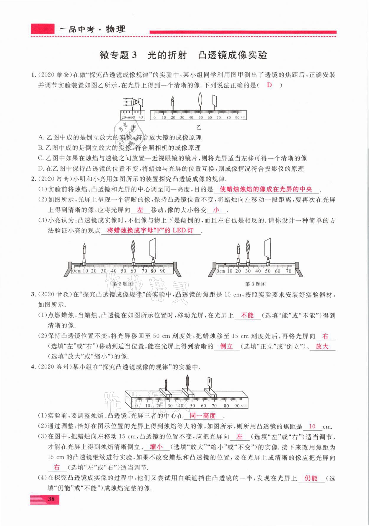 2021年新動(dòng)力一品中考物理螺旋復(fù)習(xí)法 參考答案第38頁(yè)