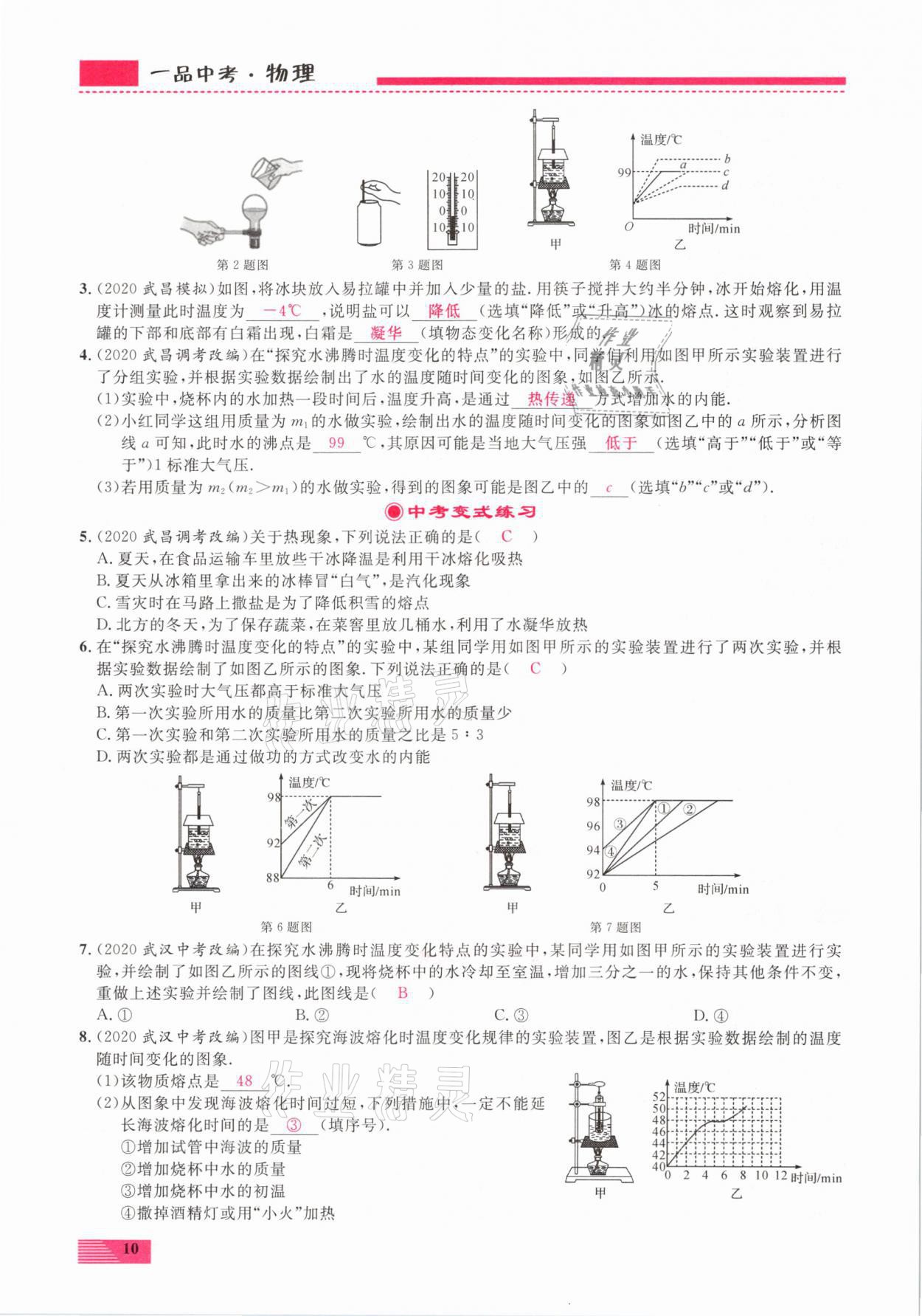 2021年新動力一品中考物理螺旋復(fù)習(xí)法 參考答案第10頁