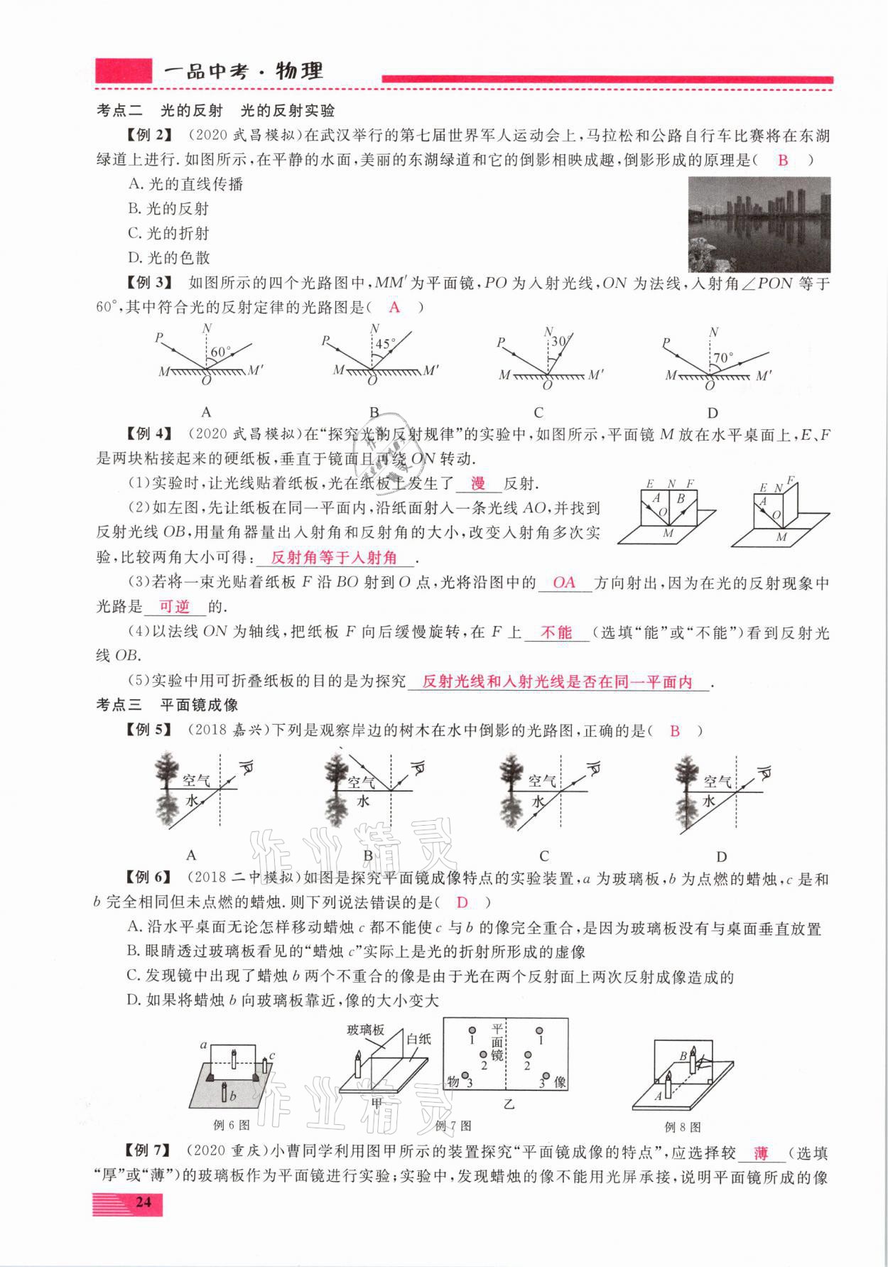 2021年新動力一品中考物理螺旋復(fù)習(xí)法 參考答案第24頁