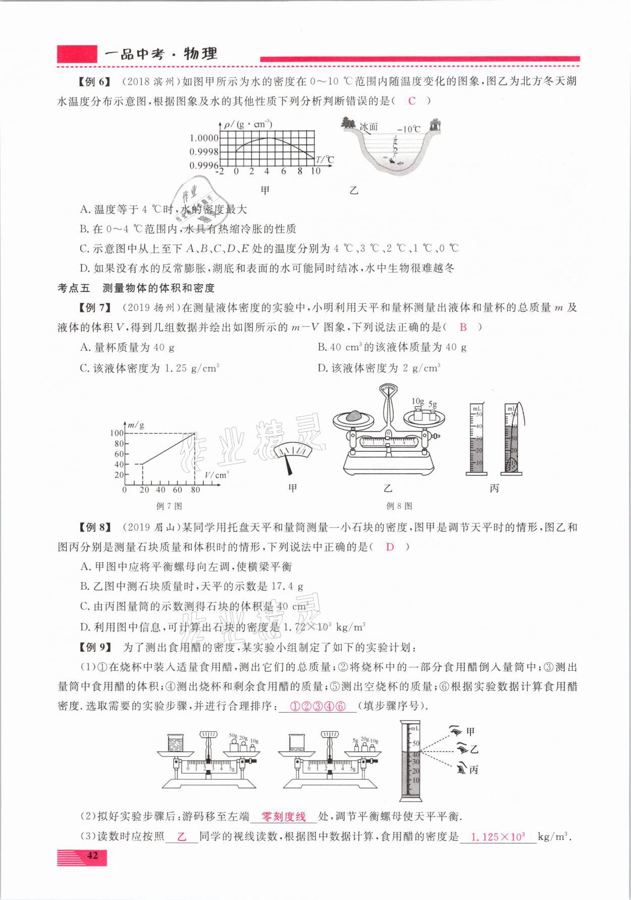 2021年新動力一品中考物理螺旋復習法 參考答案第42頁