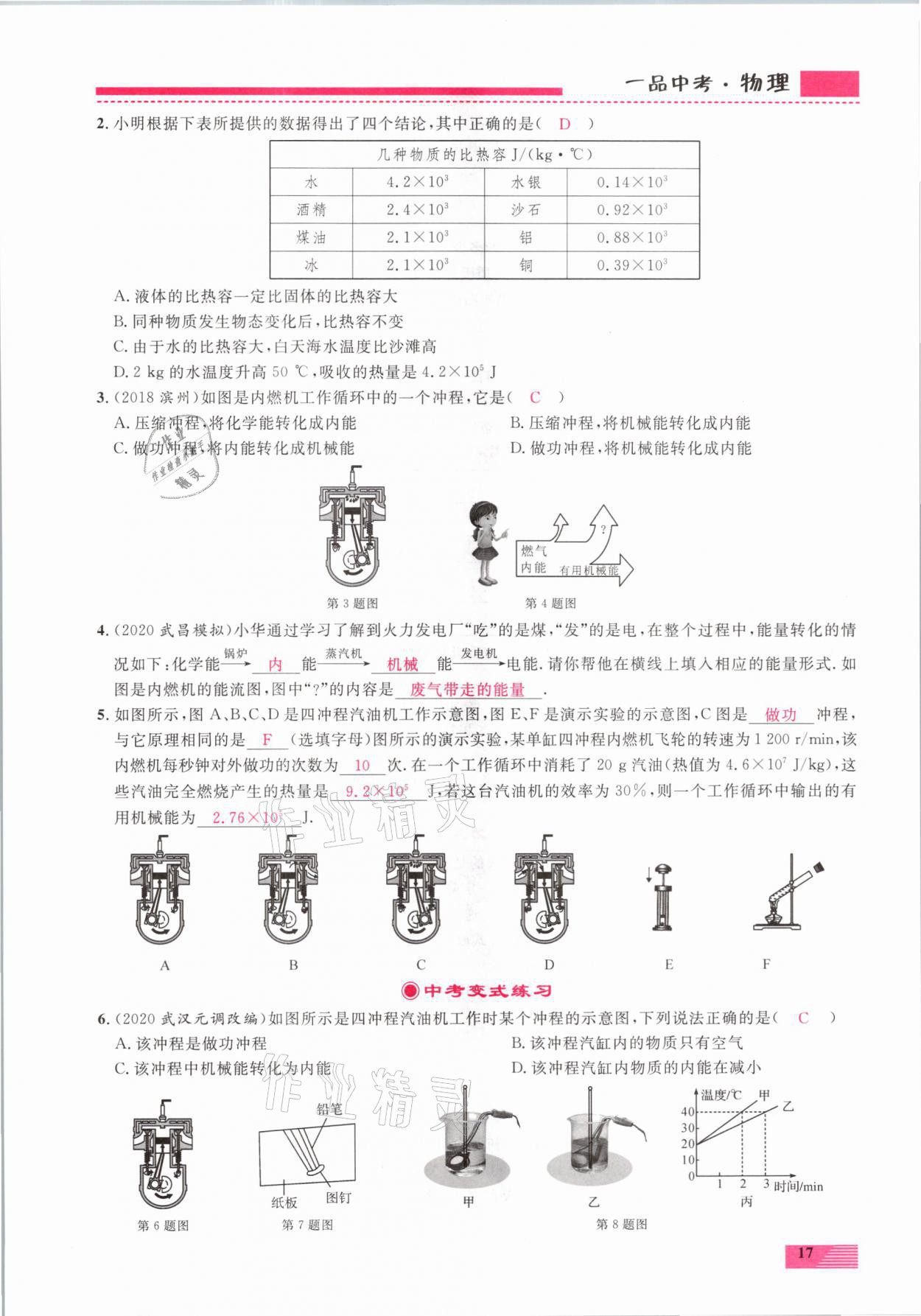 2021年新動(dòng)力一品中考物理螺旋復(fù)習(xí)法 參考答案第17頁(yè)