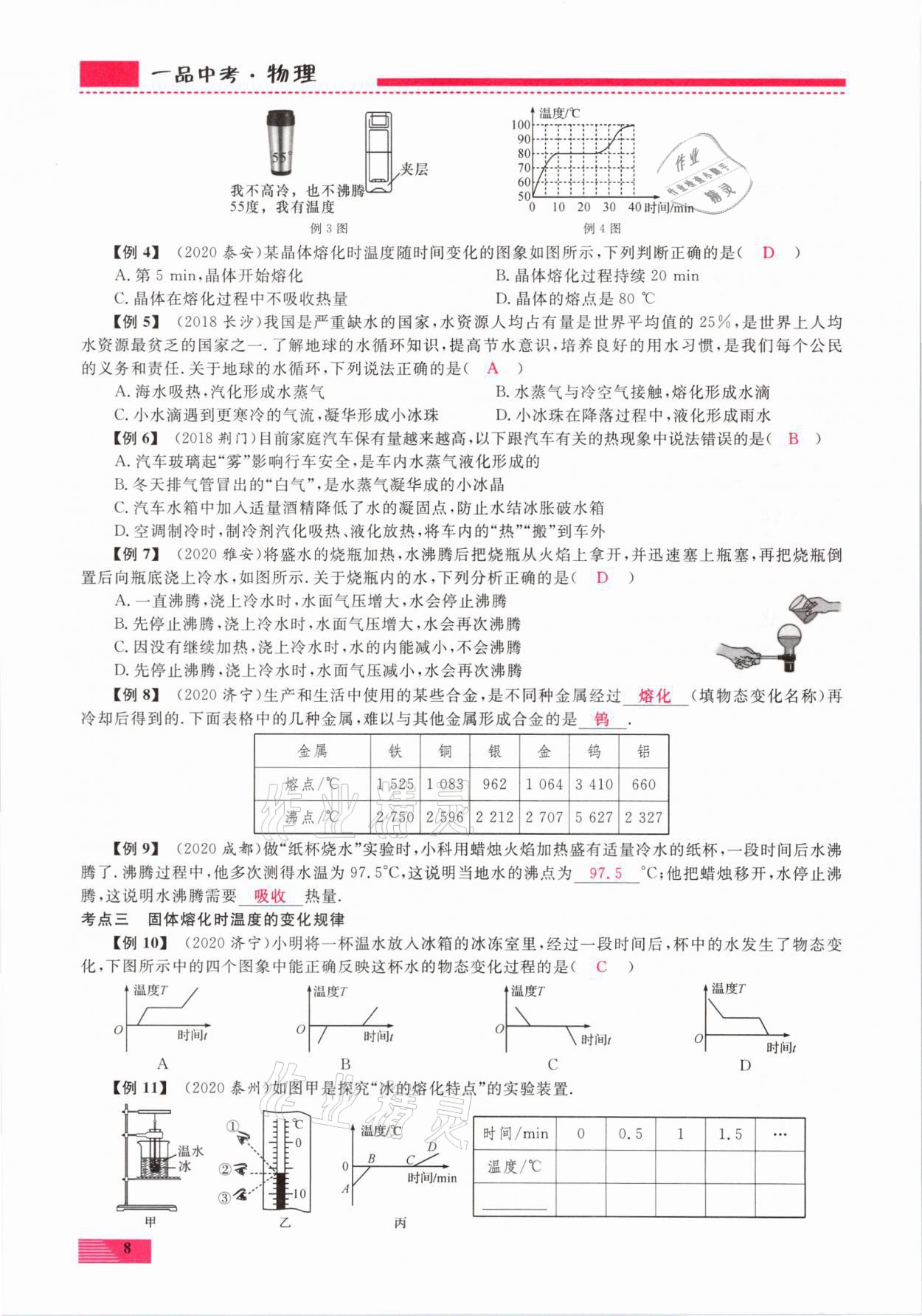 2021年新動(dòng)力一品中考物理螺旋復(fù)習(xí)法 參考答案第8頁(yè)