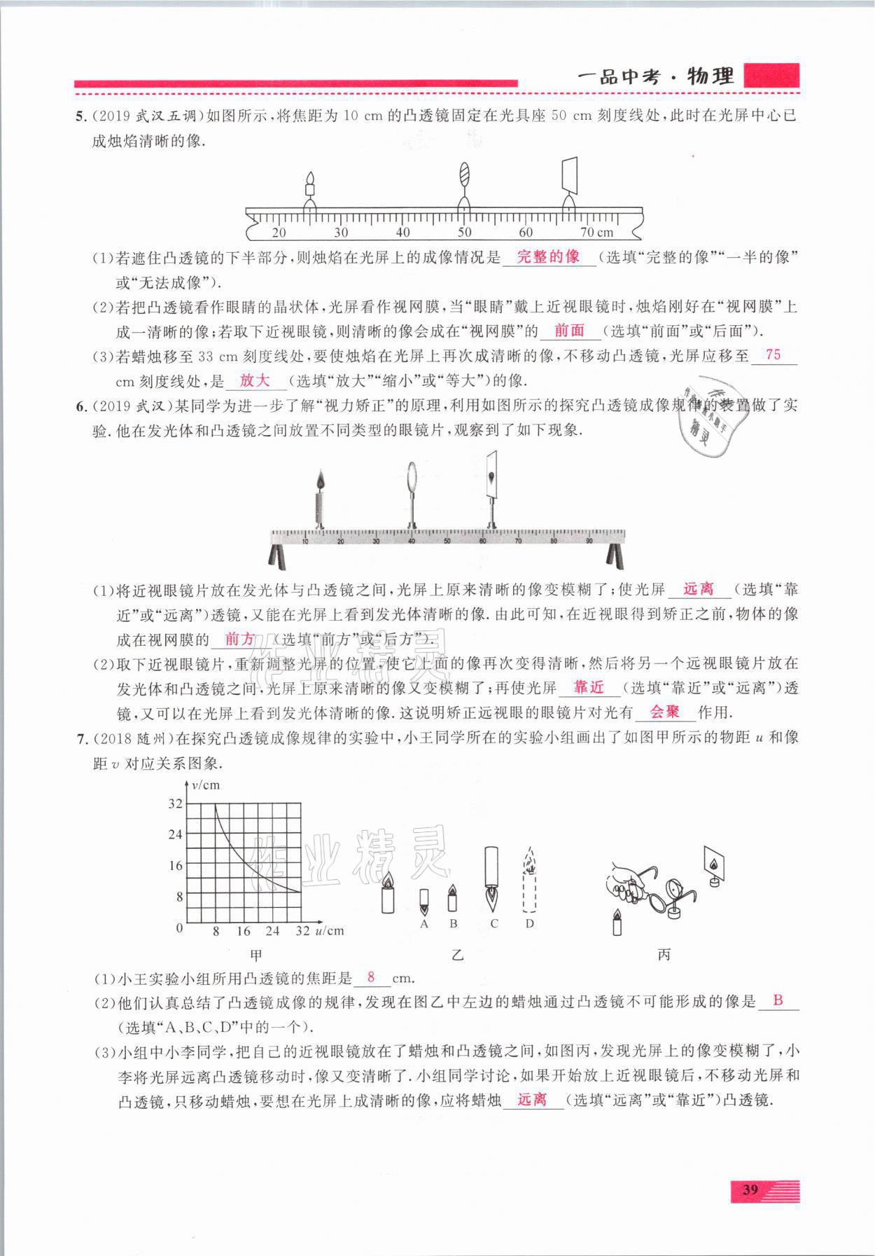 2021年新動力一品中考物理螺旋復(fù)習(xí)法 參考答案第39頁