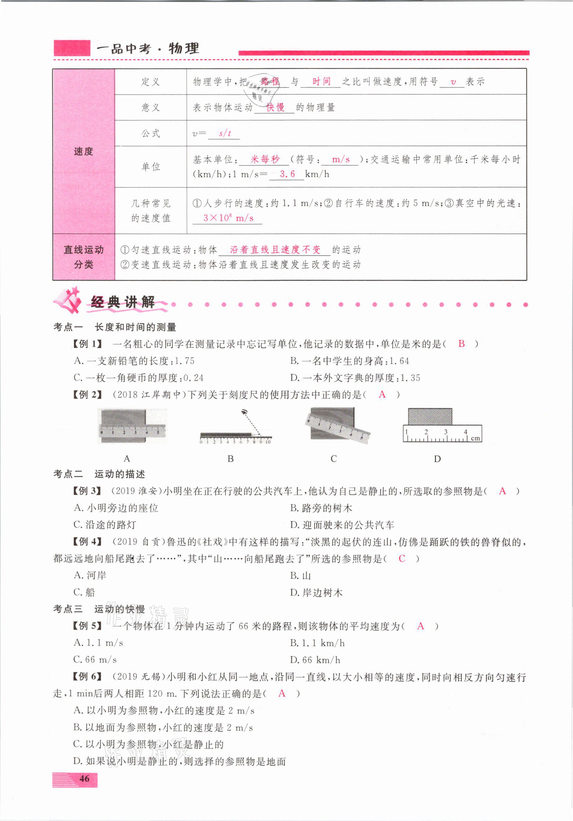 2021年新動(dòng)力一品中考物理螺旋復(fù)習(xí)法 參考答案第46頁