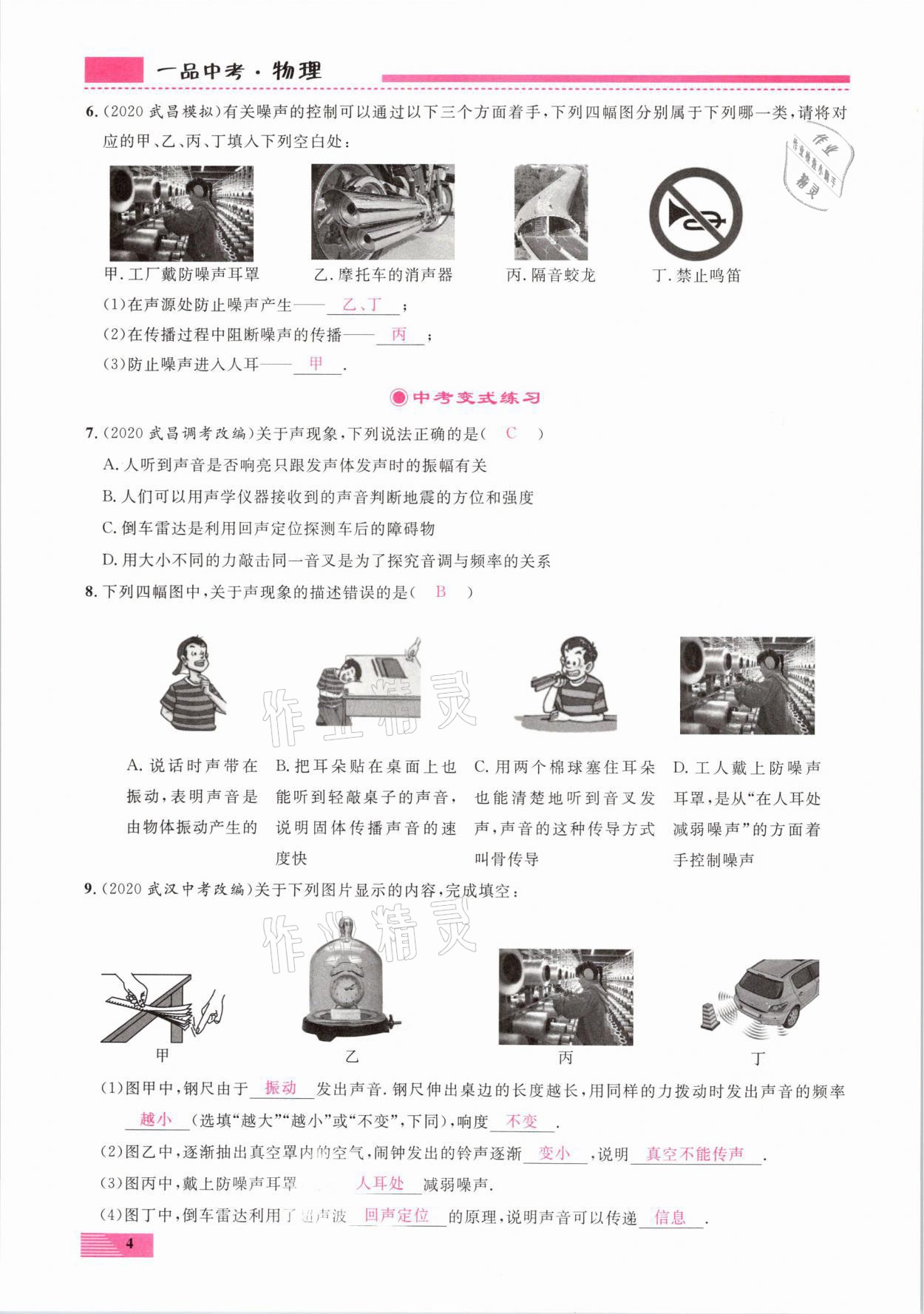 2021年新動(dòng)力一品中考物理螺旋復(fù)習(xí)法 參考答案第4頁