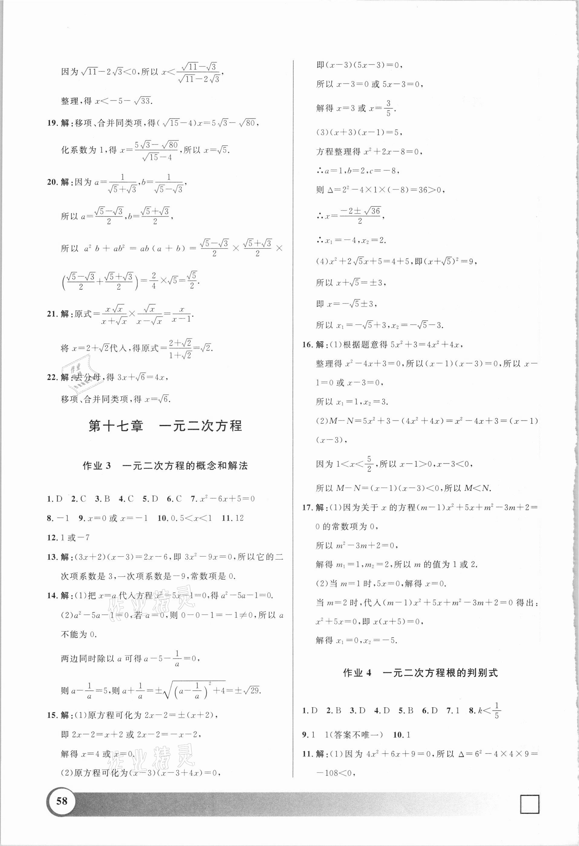 2021年鐘書金牌寒假作業(yè)導(dǎo)與練八年級(jí)數(shù)學(xué)上海專版 第2頁