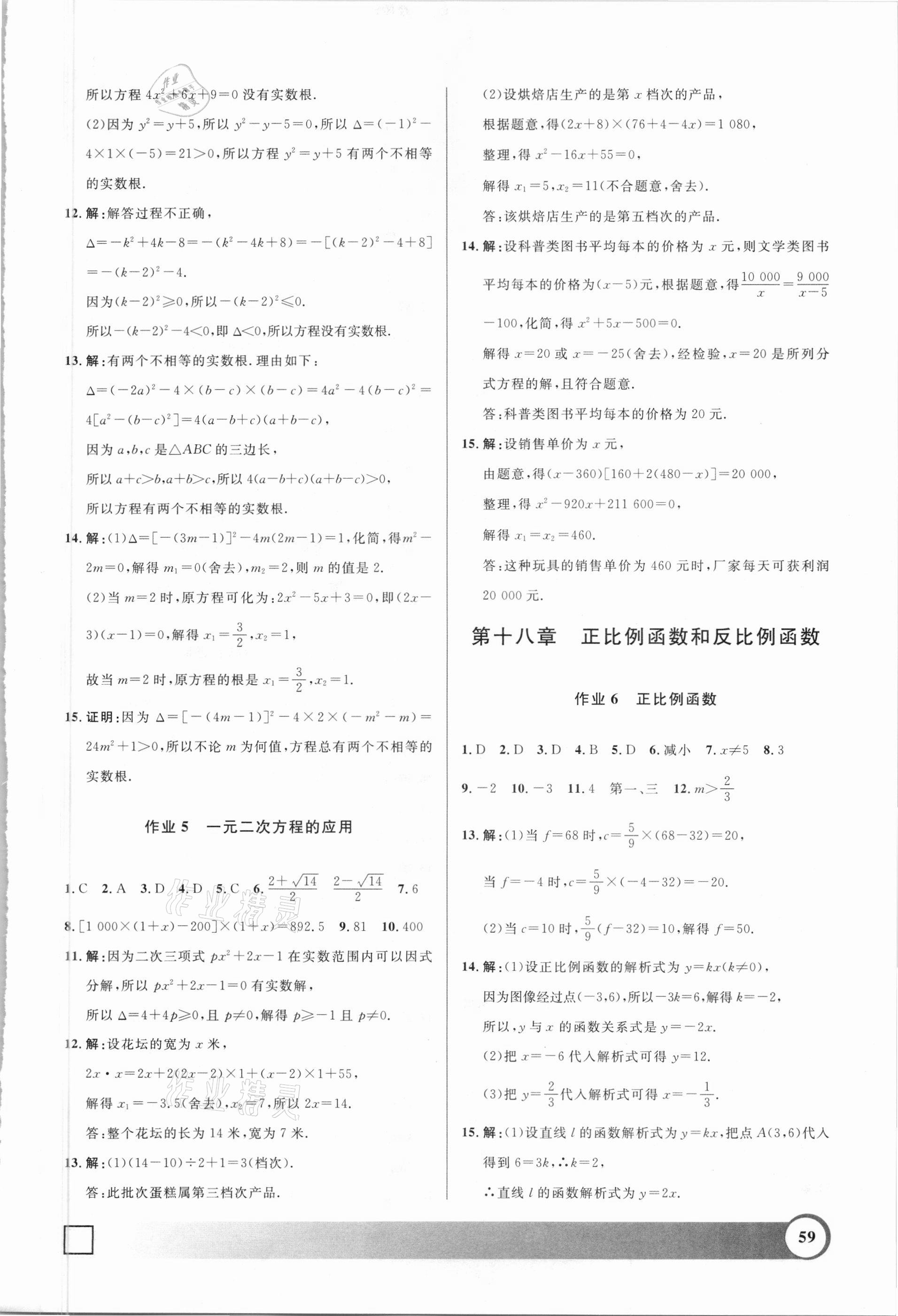 2021年鐘書金牌寒假作業(yè)導(dǎo)與練八年級(jí)數(shù)學(xué)上海專版 第3頁(yè)