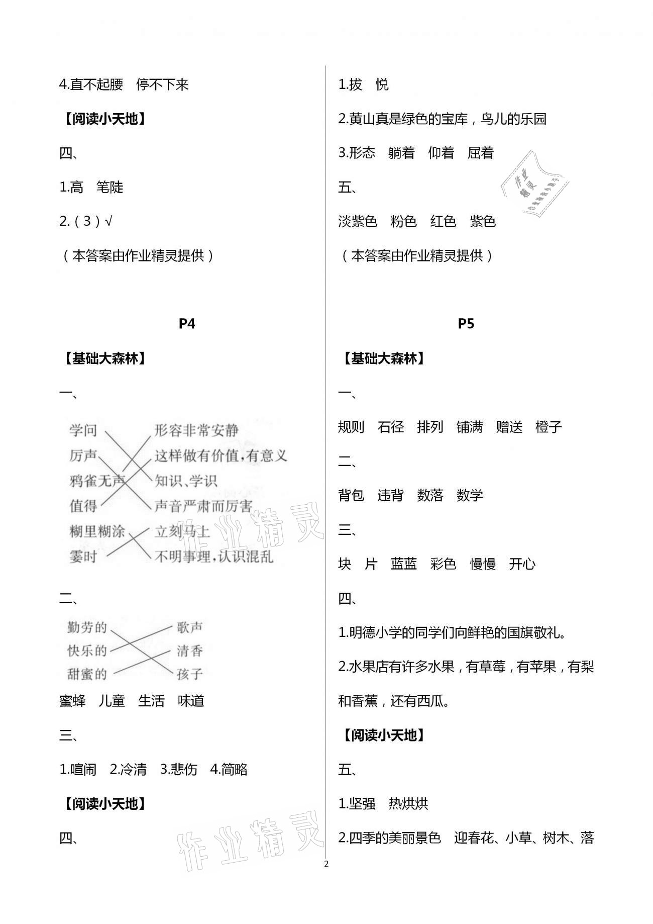 2021年彩歆快乐假期寒假版三年级语文部编版 第2页