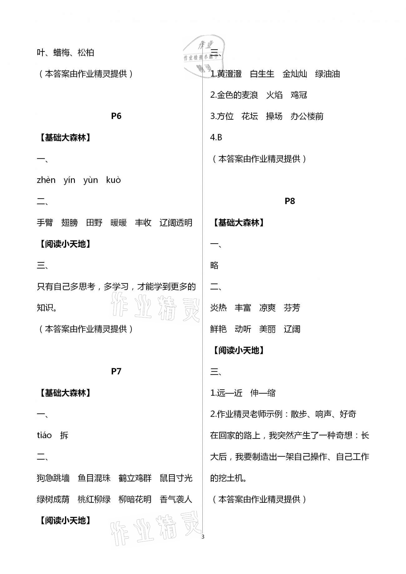 2021年彩歆快樂假期寒假版三年級語文部編版&nbsp;第3頁