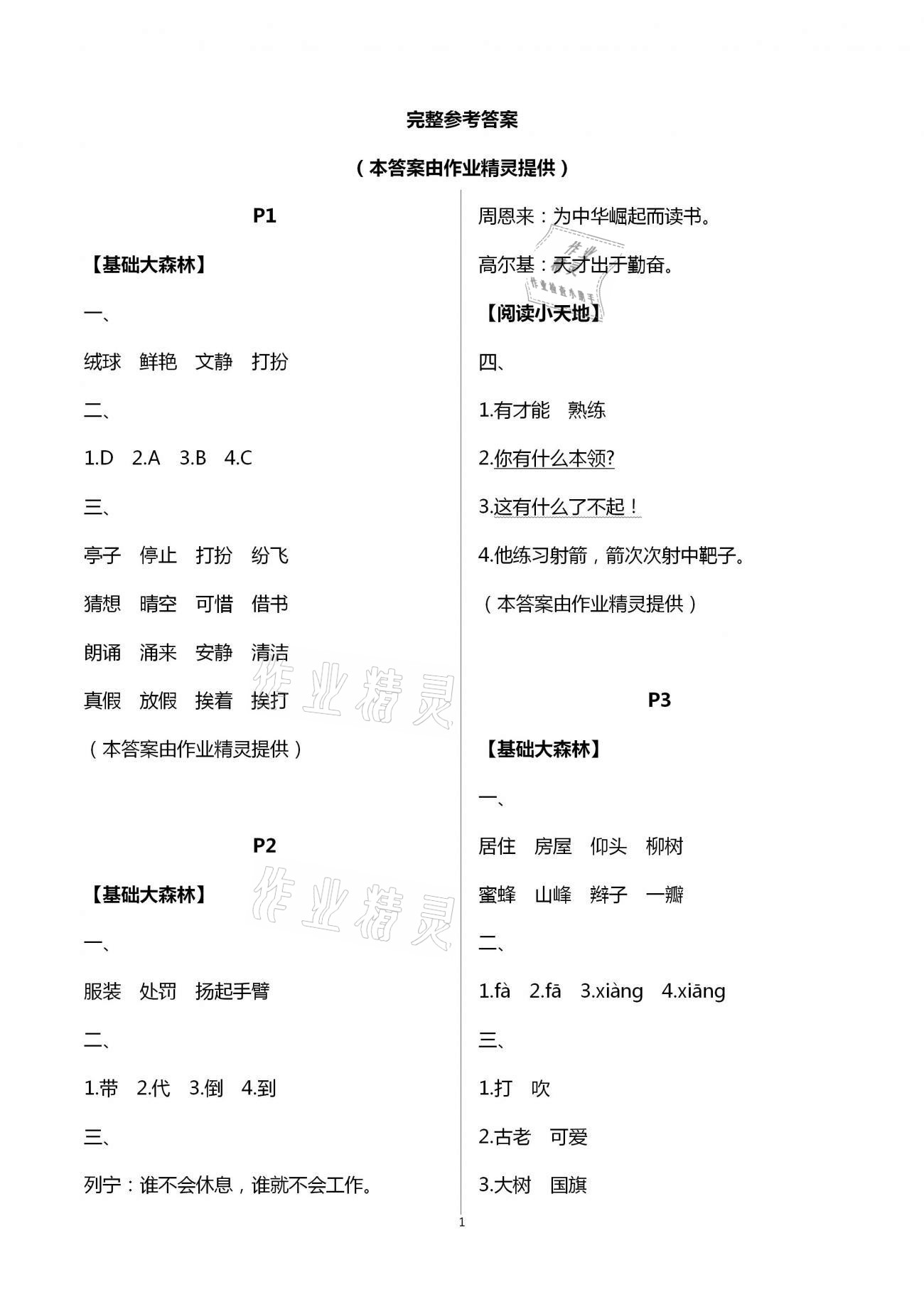 2021年彩歆快樂假期寒假版三年級語文部編版 第1頁