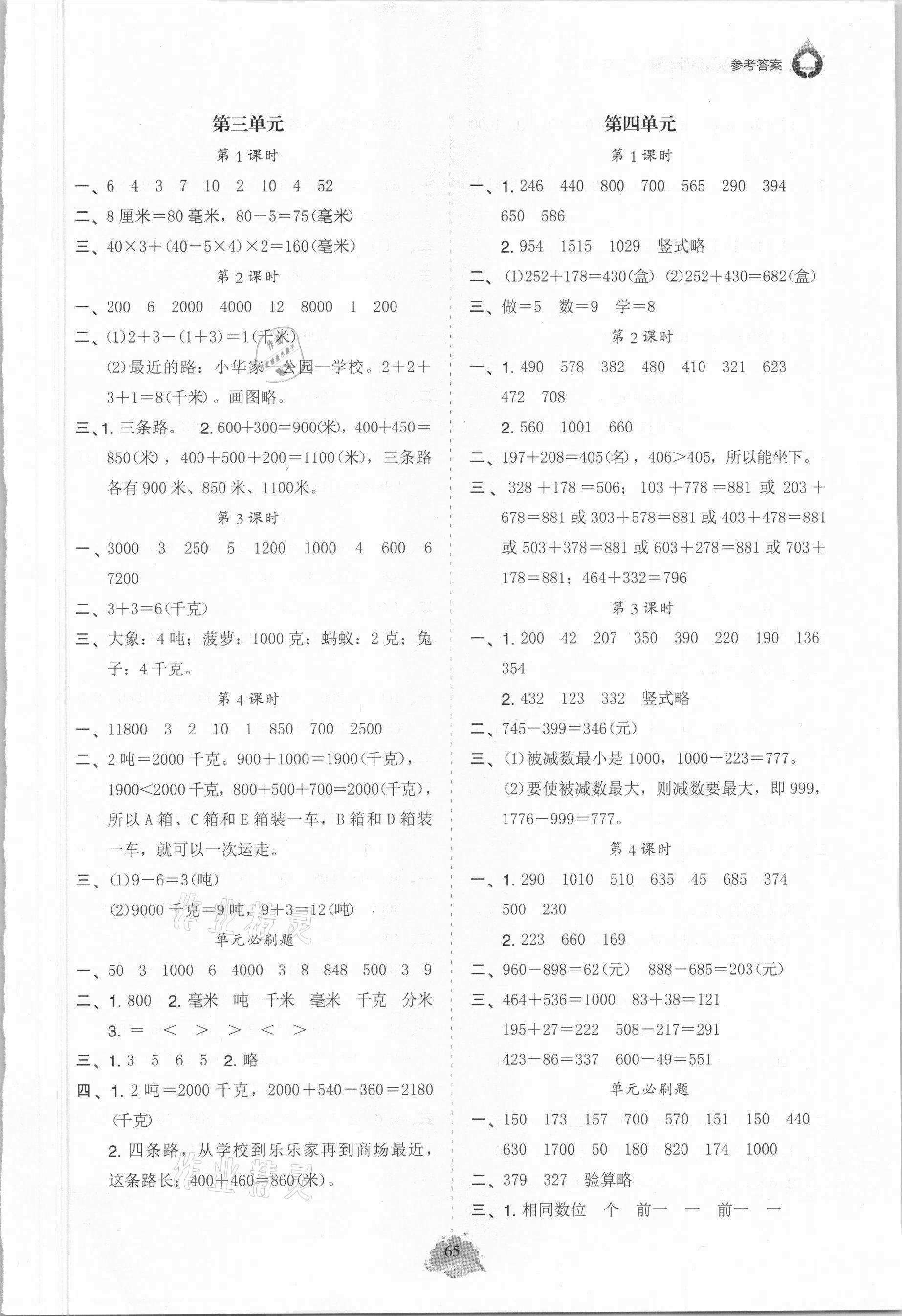 2021年寒假口算三年級人教版 參考答案第2頁