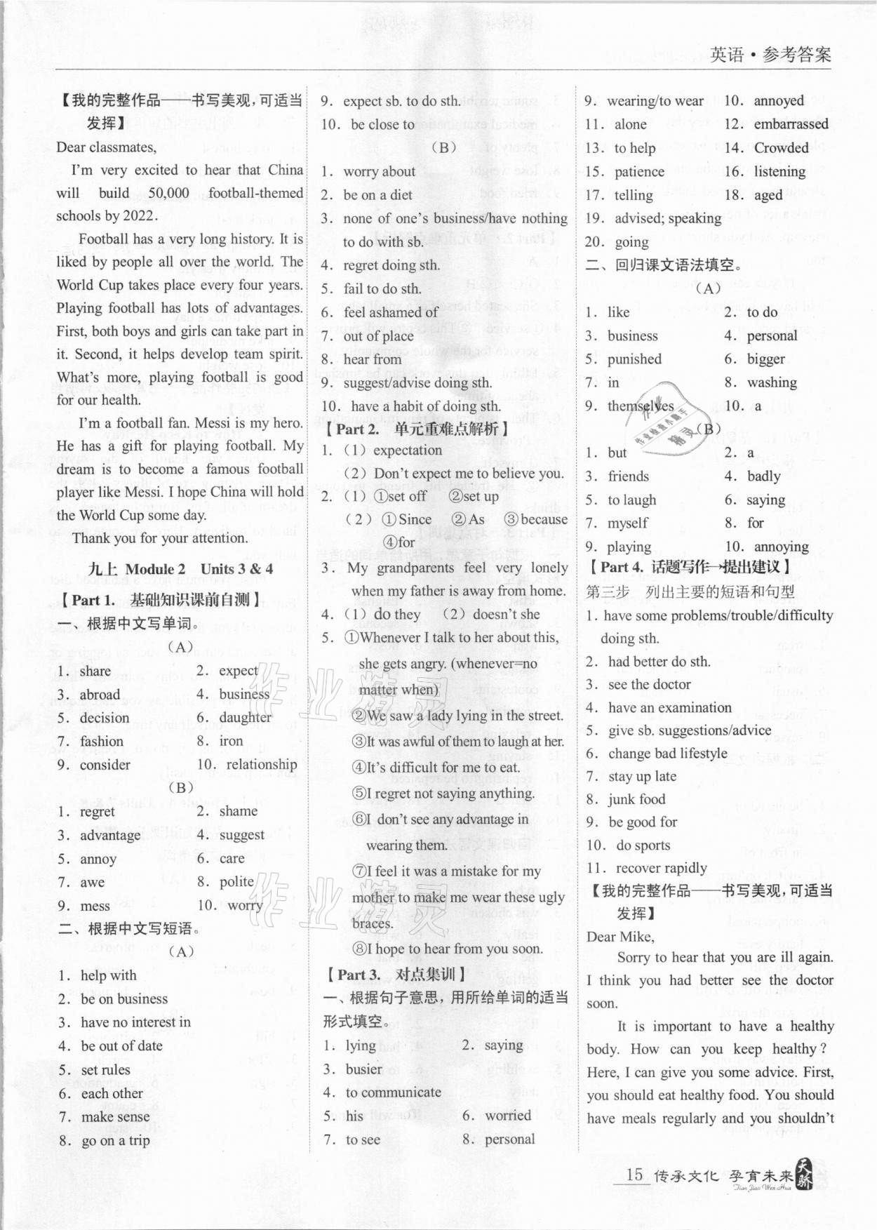 2021年新课标中考宝典英语深圳专版 参考答案第15页