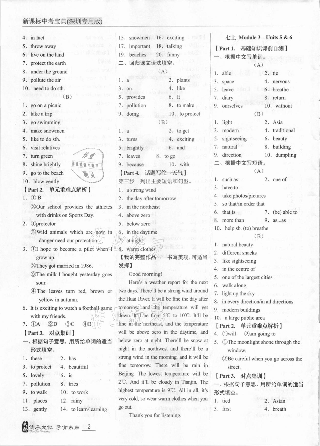 2021年新课标中考宝典英语深圳专版 参考答案第2页