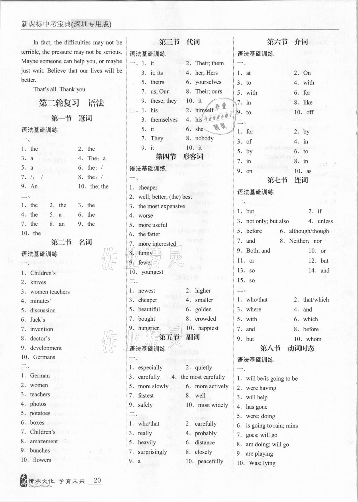 2021年新课标中考宝典英语深圳专版 参考答案第20页