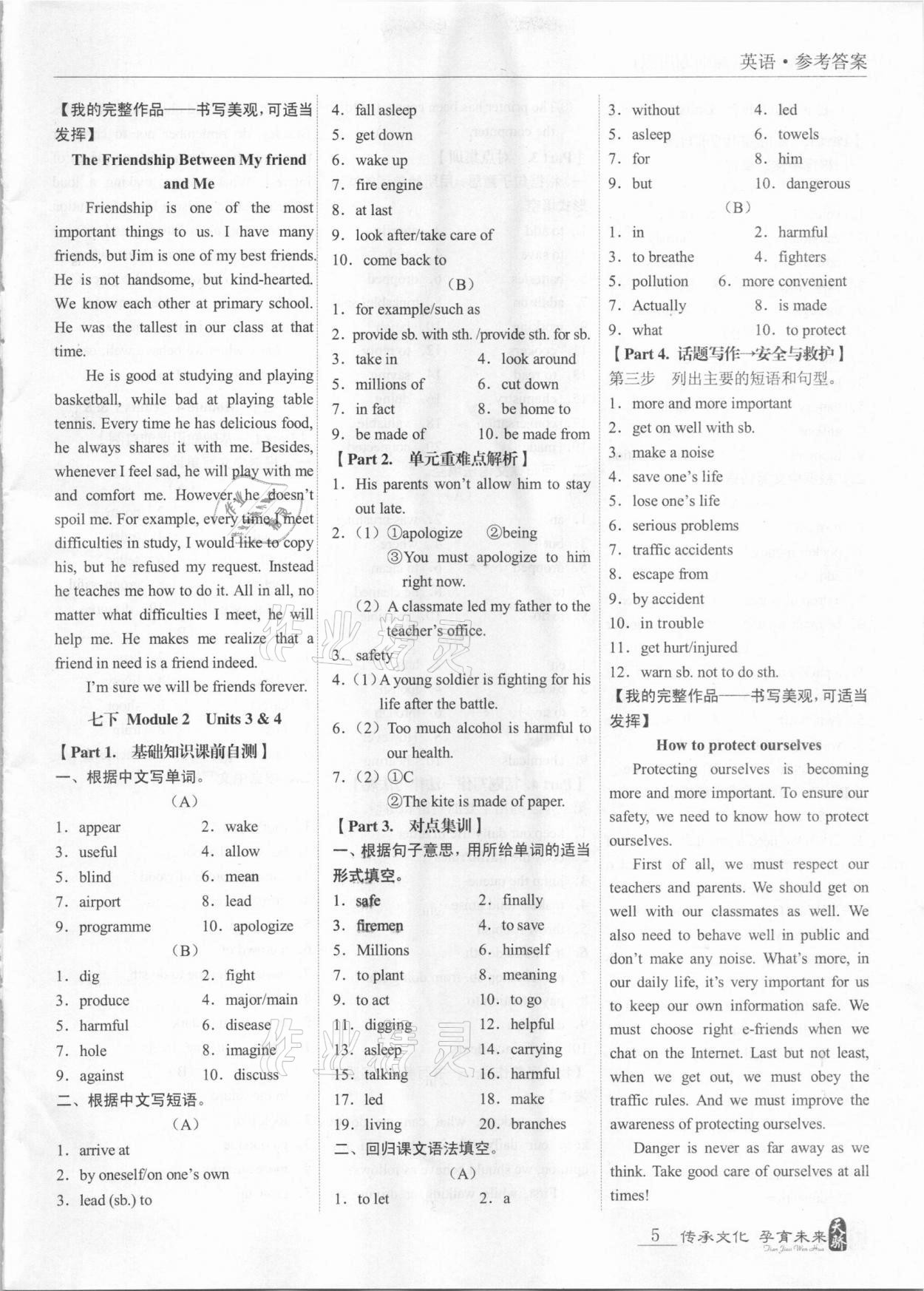 2021年新课标中考宝典英语深圳专版 参考答案第5页