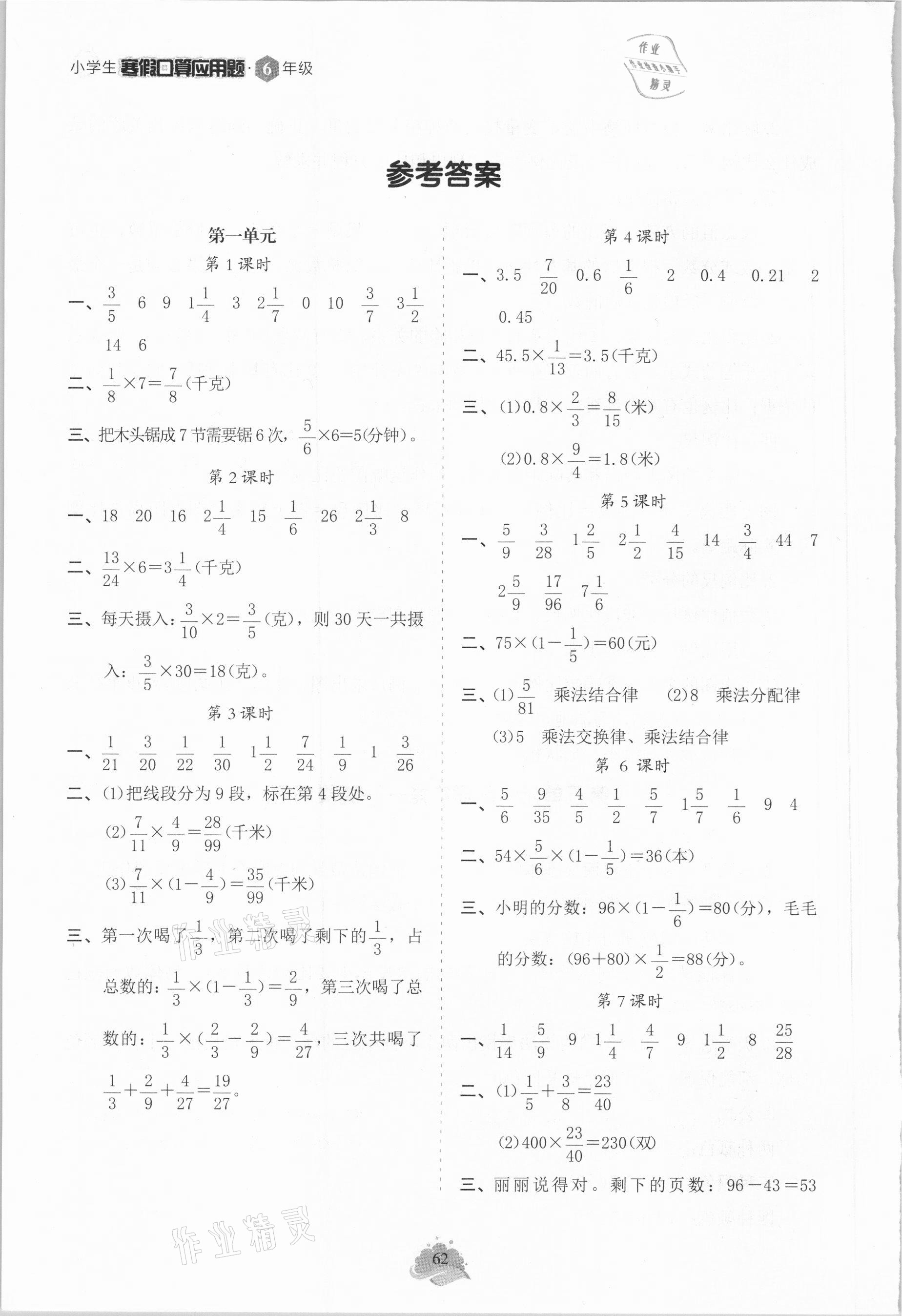 2021年寒假口算六年級人教版 參考答案第1頁
