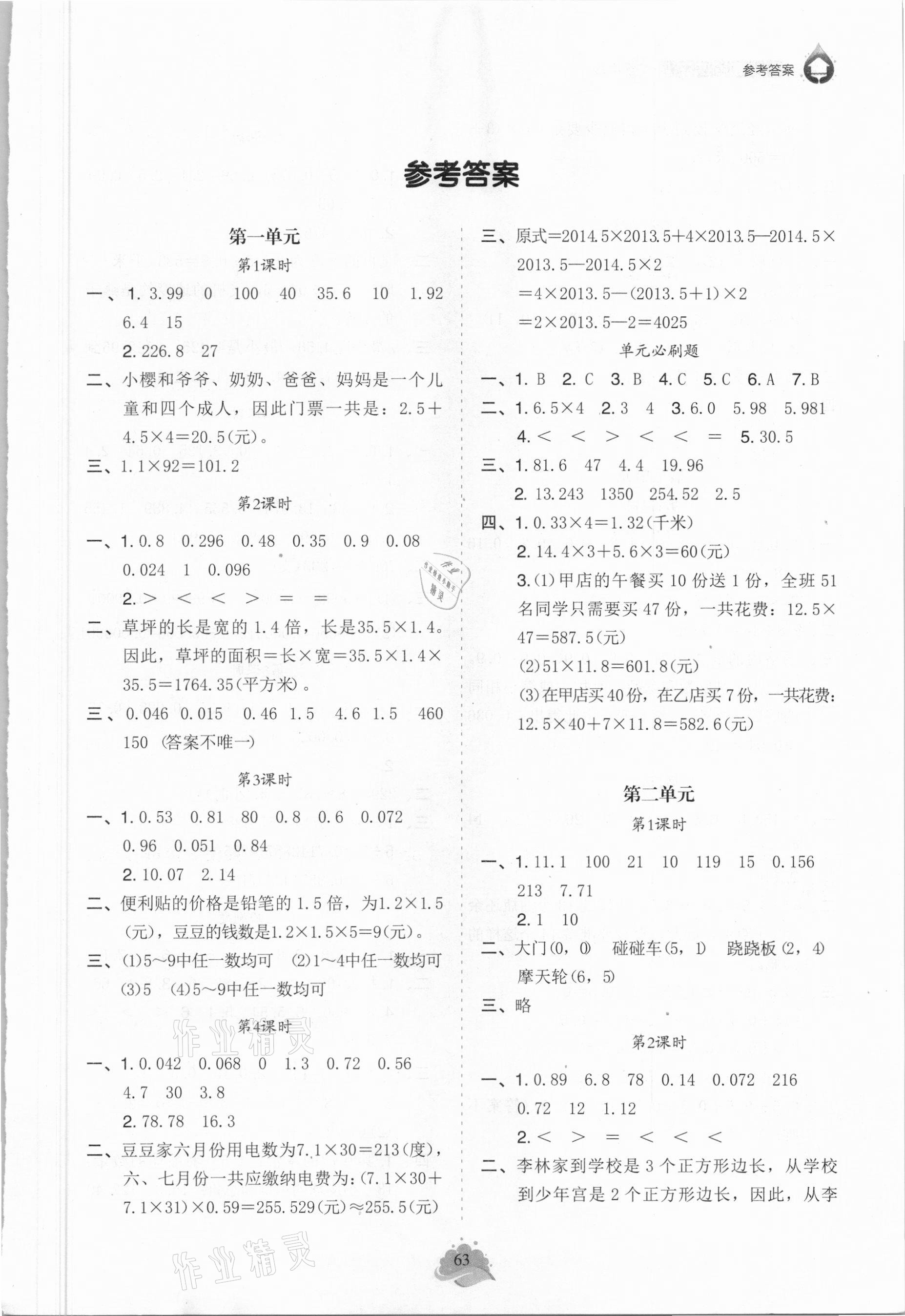 2021年寒假口算五年級人教版 第1頁