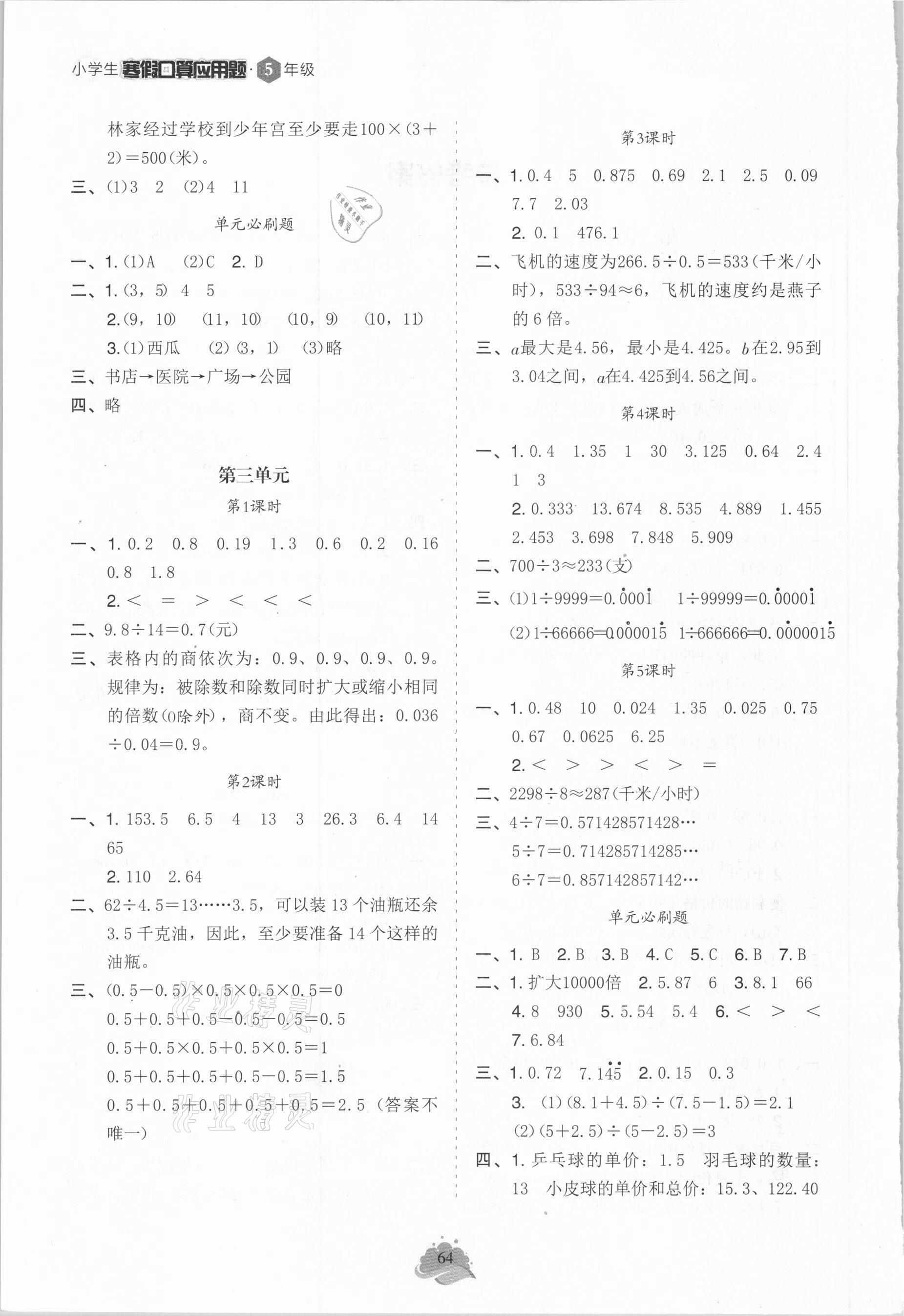2021年寒假口算五年級人教版 第2頁