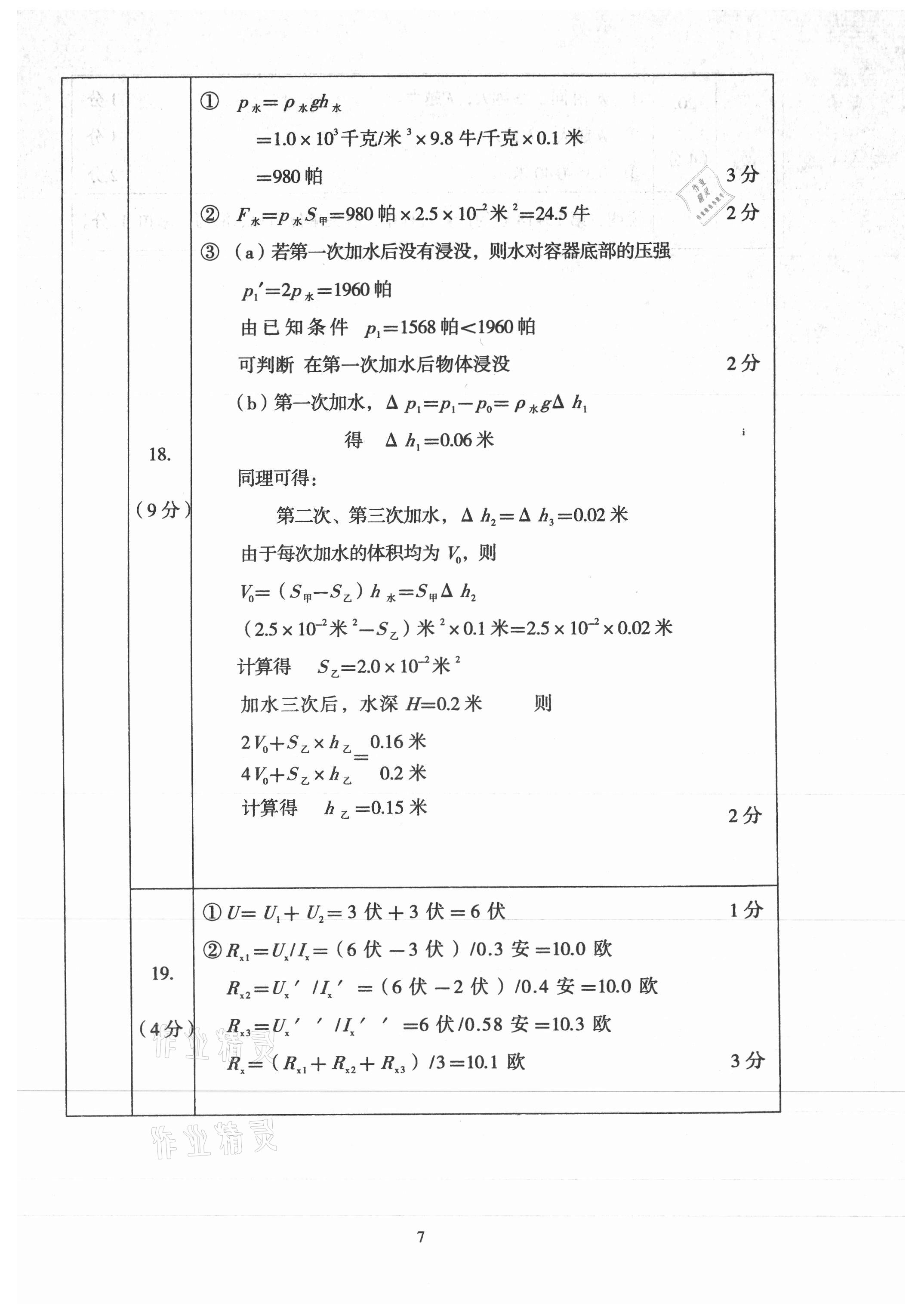 2021年初三年級物理試卷匯編 參考答案第7頁