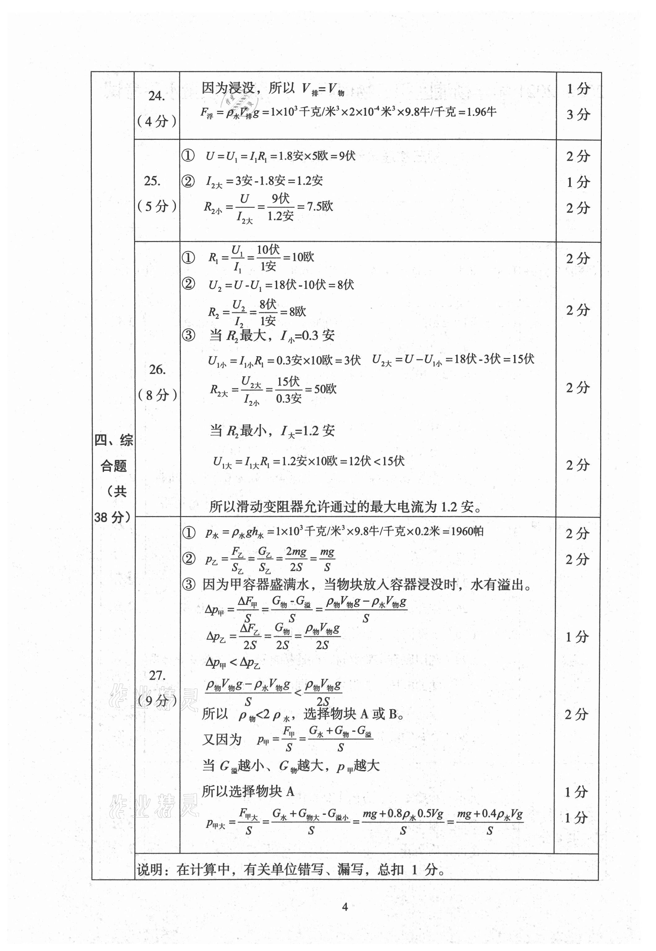 2021年初三年級(jí)物理試卷匯編 參考答案第4頁