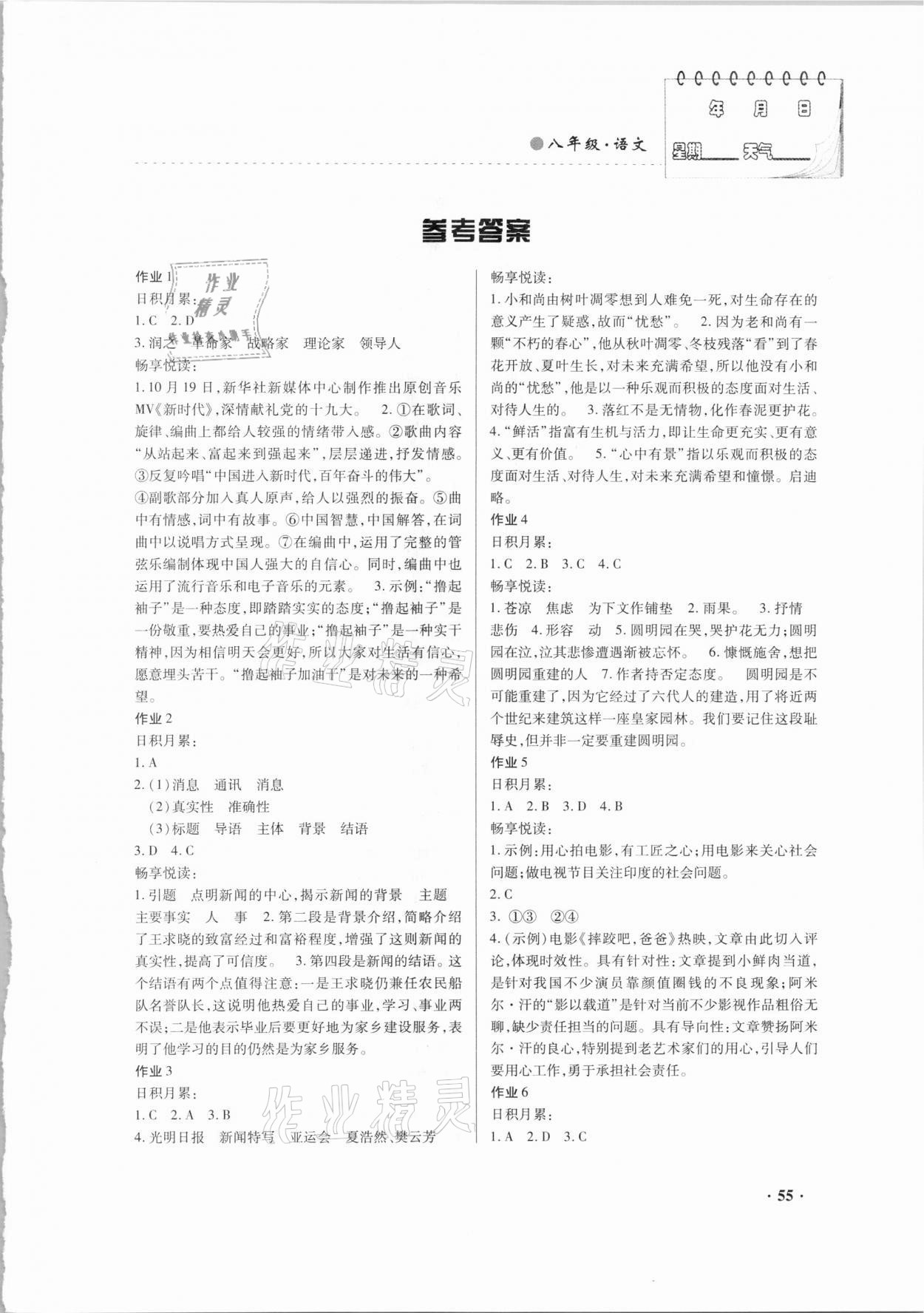 2021年寒假作业八年级语文内蒙古大学出版社 第1页