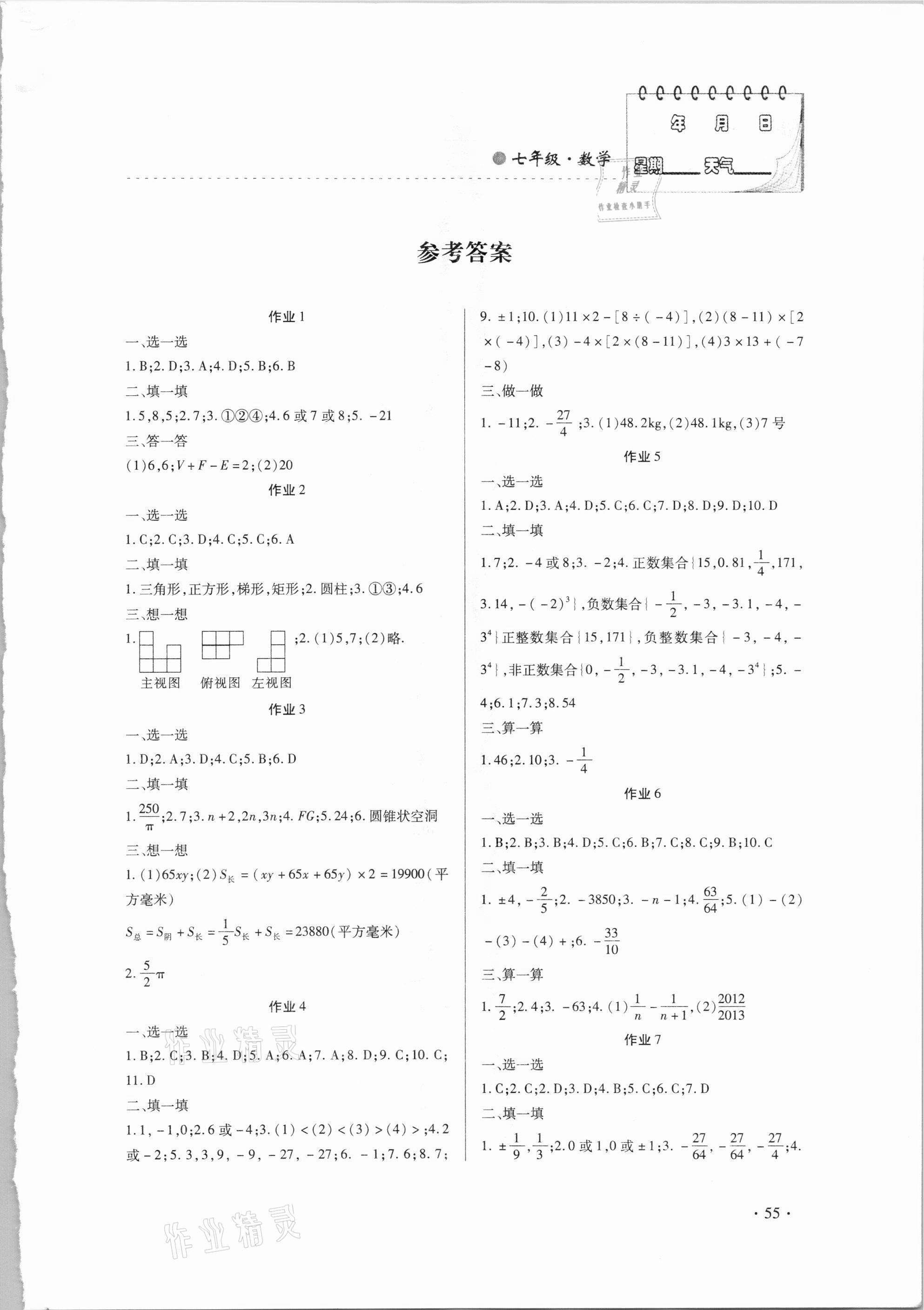 2021年寒假作業(yè)七年級數(shù)學(xué)內(nèi)蒙古大學(xué)出版社 第1頁