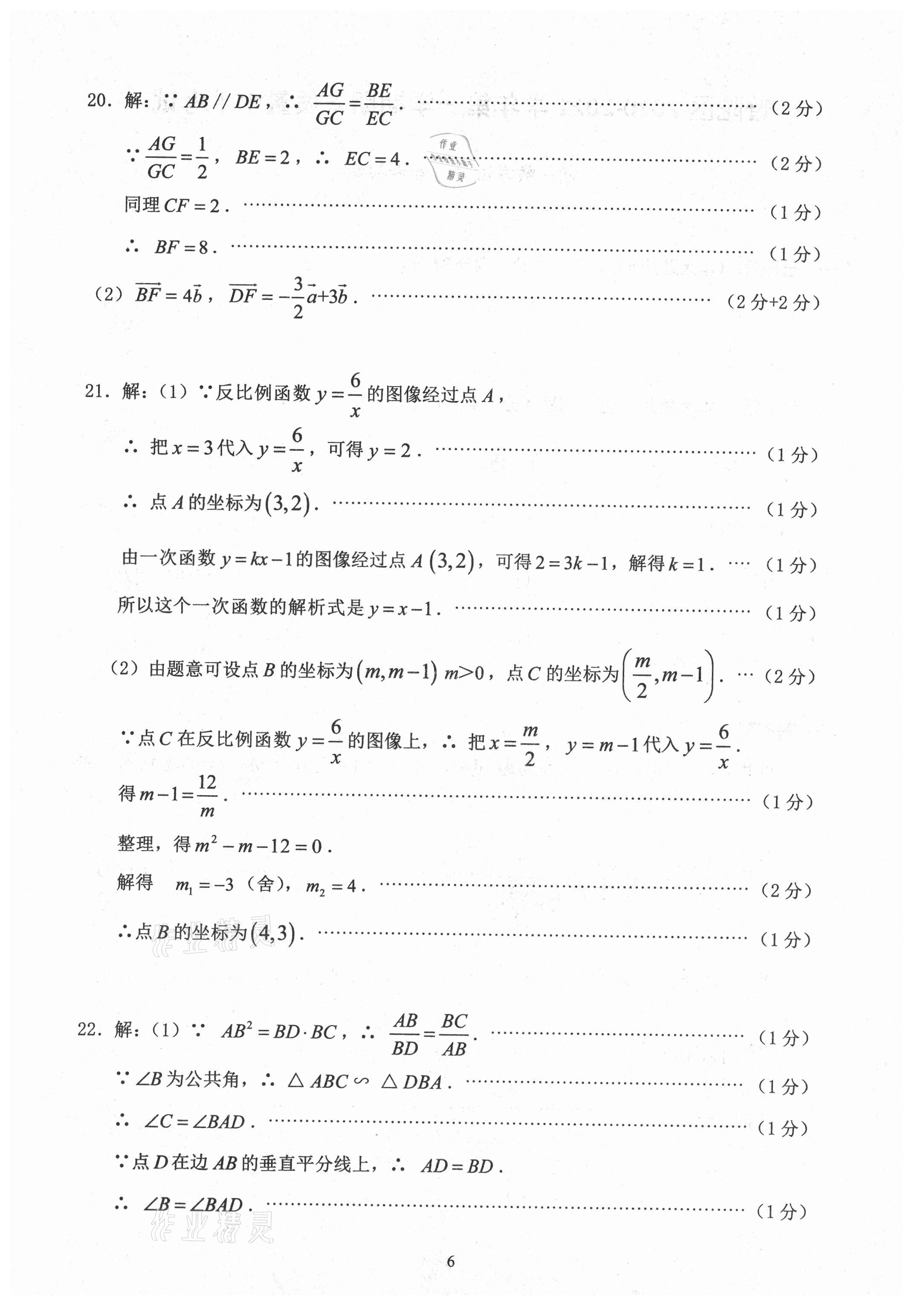 2021年初三年級數(shù)學(xué)試卷匯編 參考答案第6頁