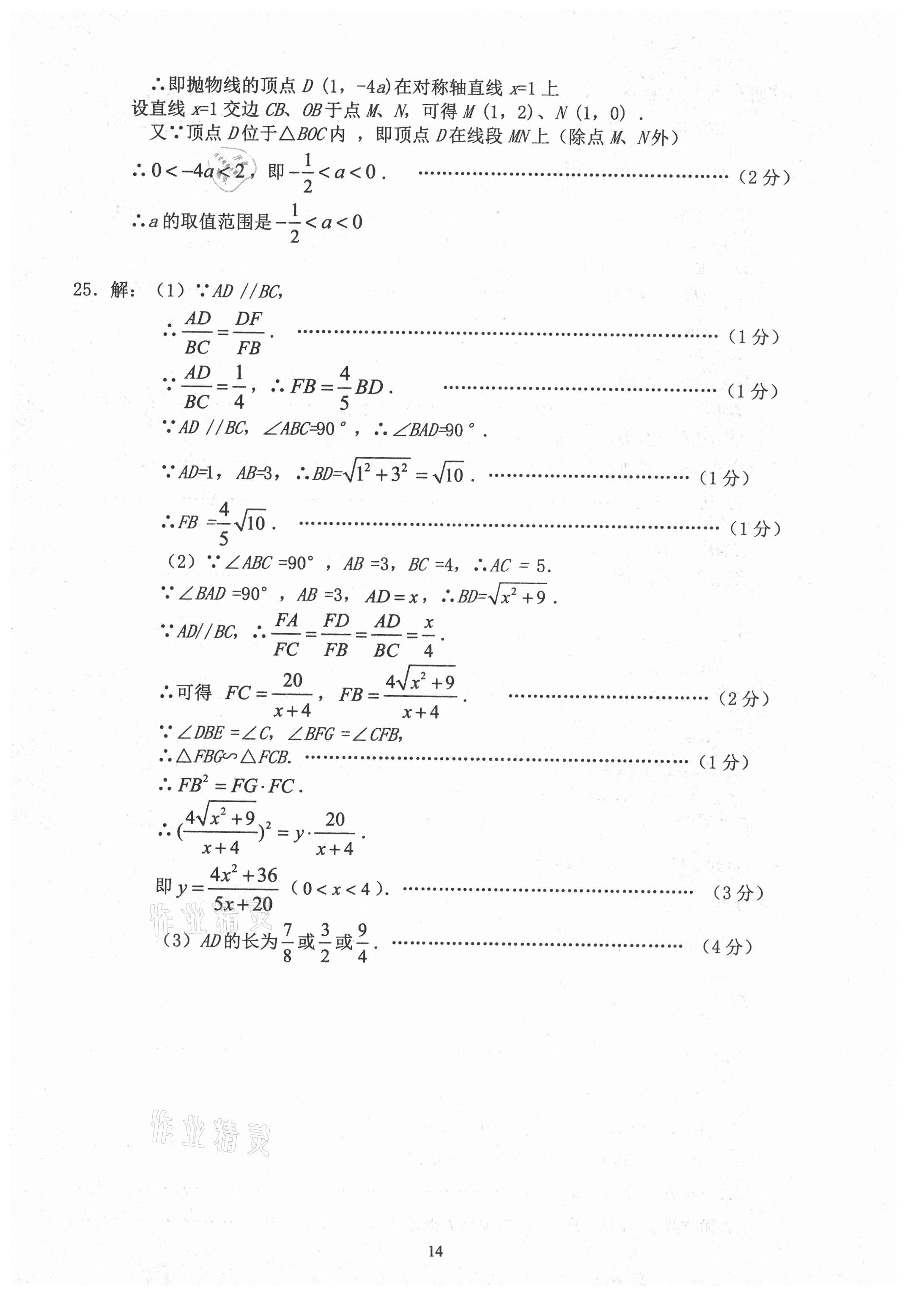 2021年初三年級(jí)數(shù)學(xué)試卷匯編 參考答案第14頁(yè)