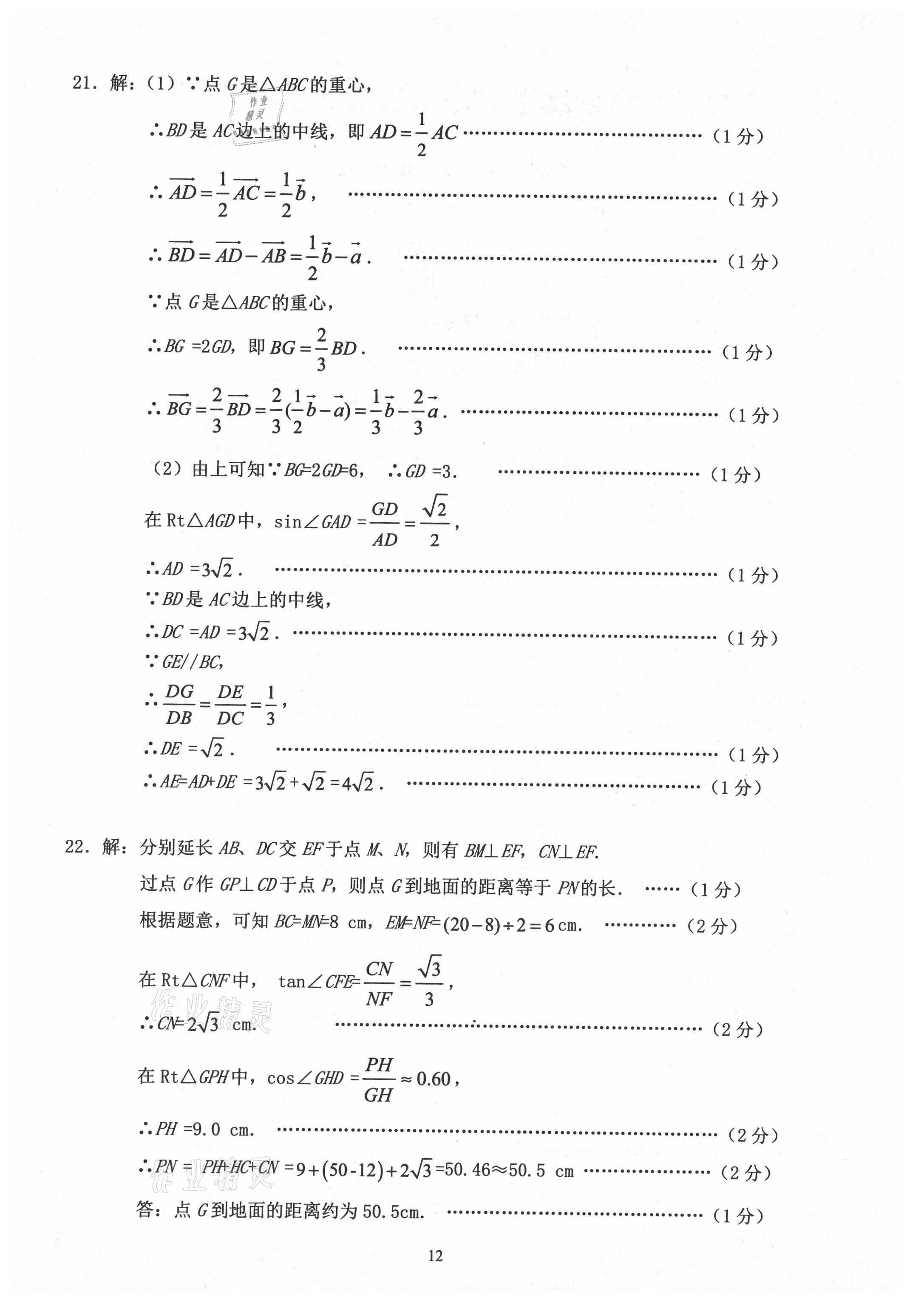 2021年初三年級數(shù)學(xué)試卷匯編 參考答案第12頁