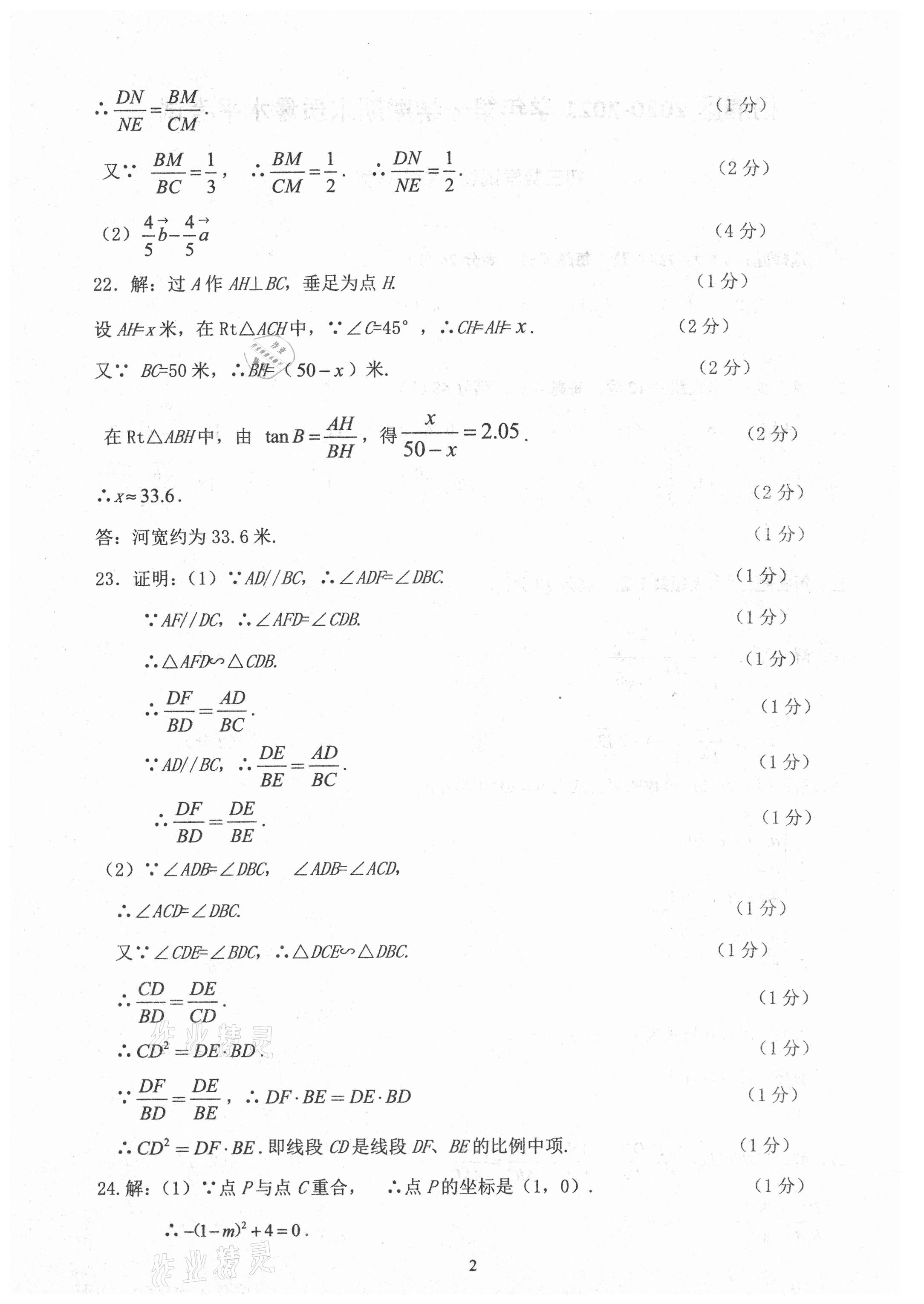 2021年初三年級數(shù)學(xué)試卷匯編 參考答案第2頁