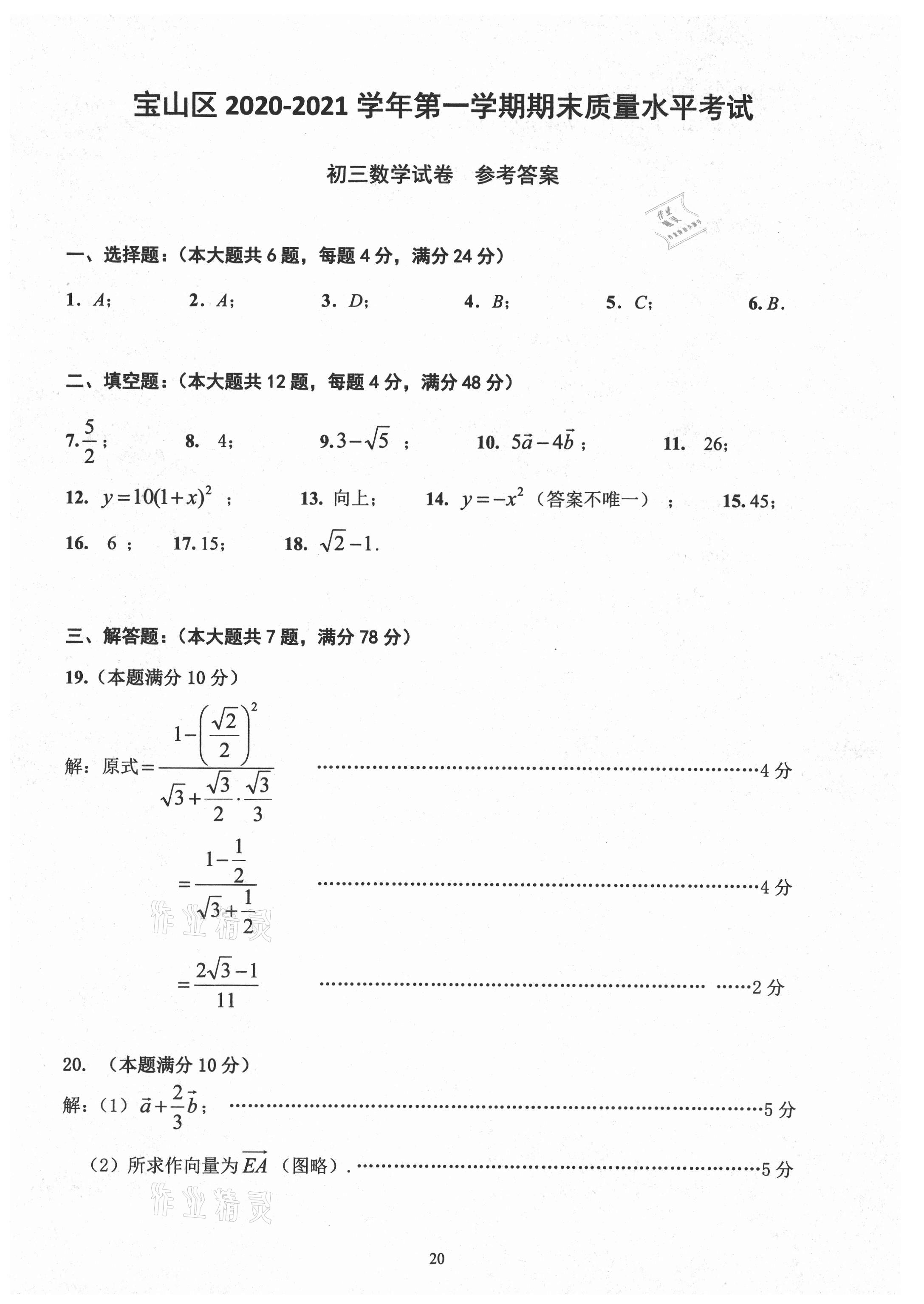 2021年初三年級數學試卷匯編 參考答案第20頁