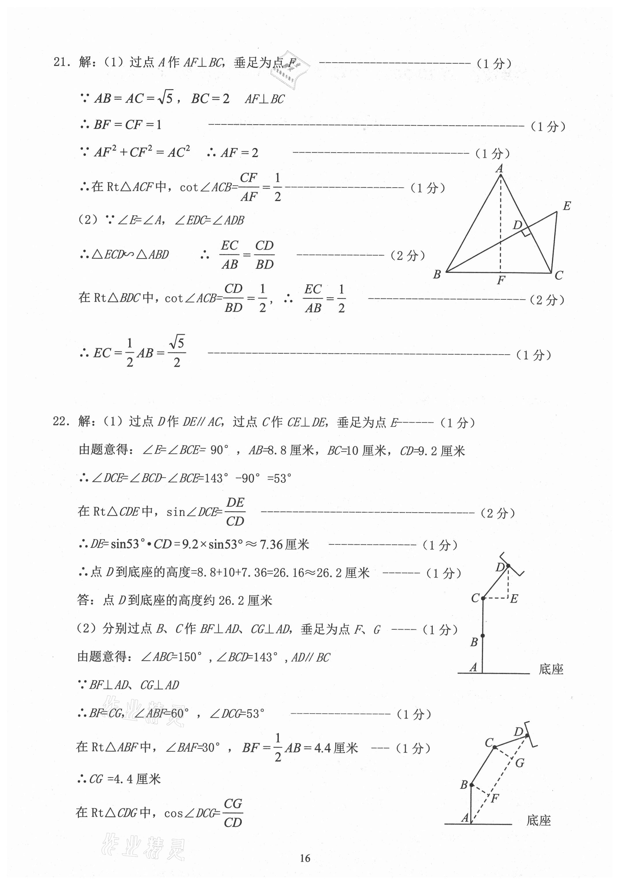 2021年初三年級(jí)數(shù)學(xué)試卷匯編 參考答案第16頁