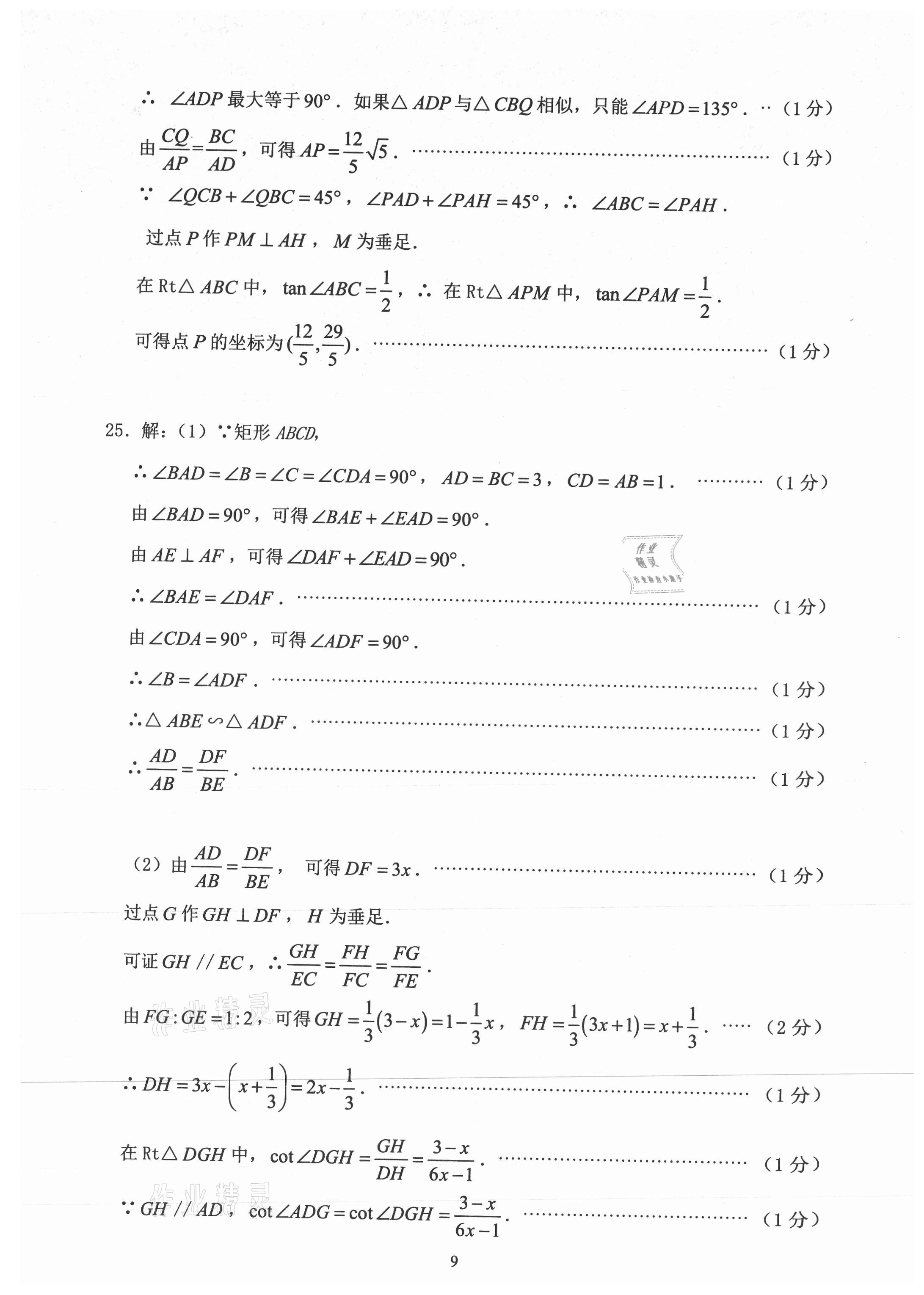 2021年初三年級數(shù)學試卷匯編 參考答案第9頁